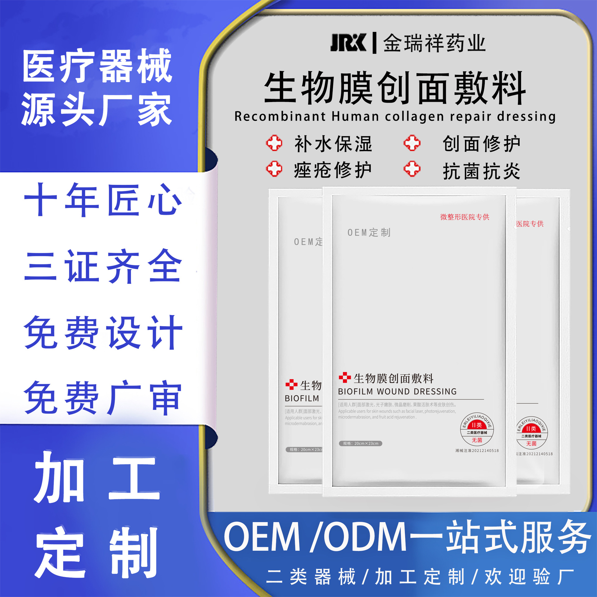 OEM定制贴牌生物膜创面敷料面膜二类械字号医美术后医用级冷敷贴