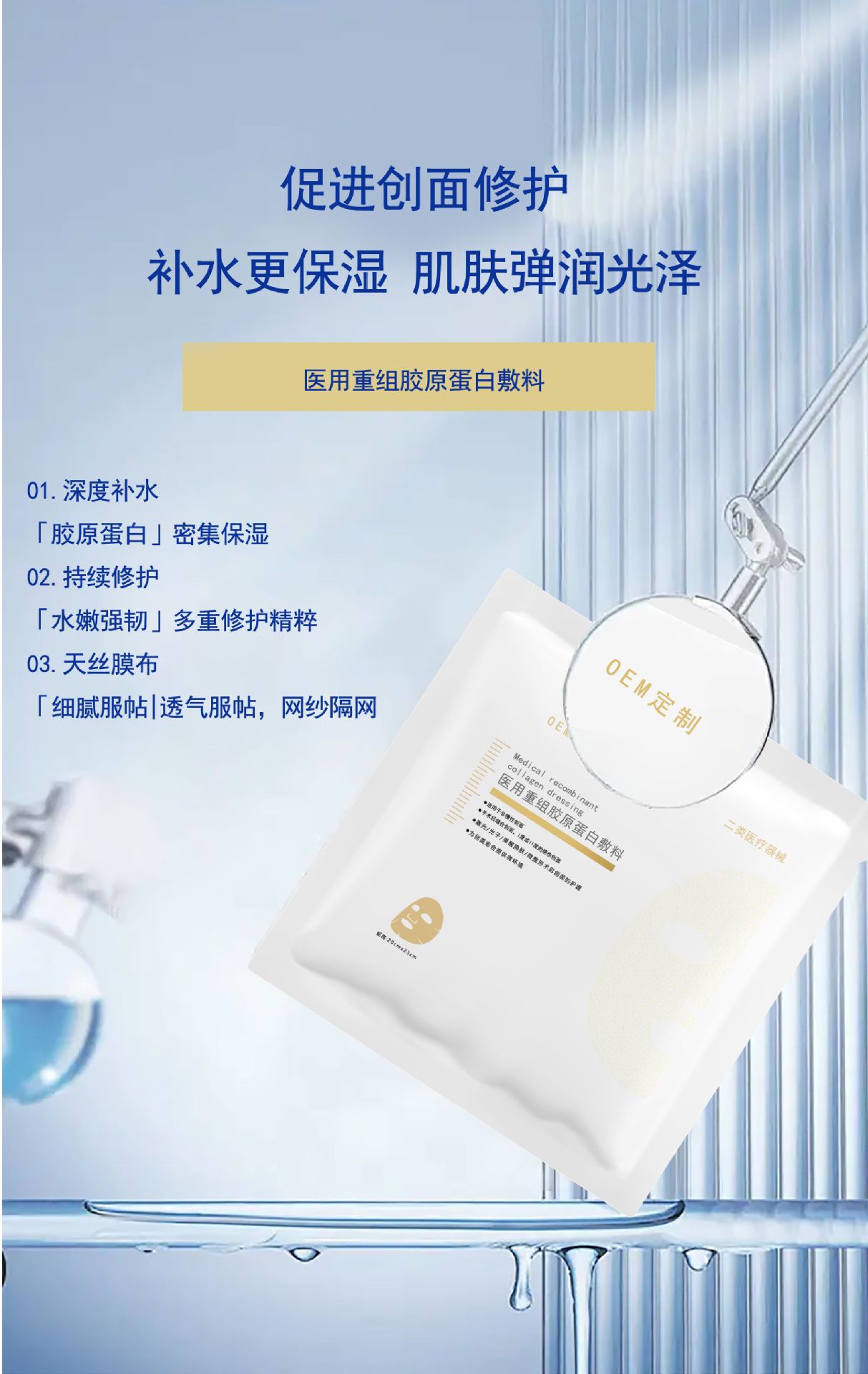 OEM代加工医用重组胶原蛋白敷料面膜二类械字号医美术后医用敷料