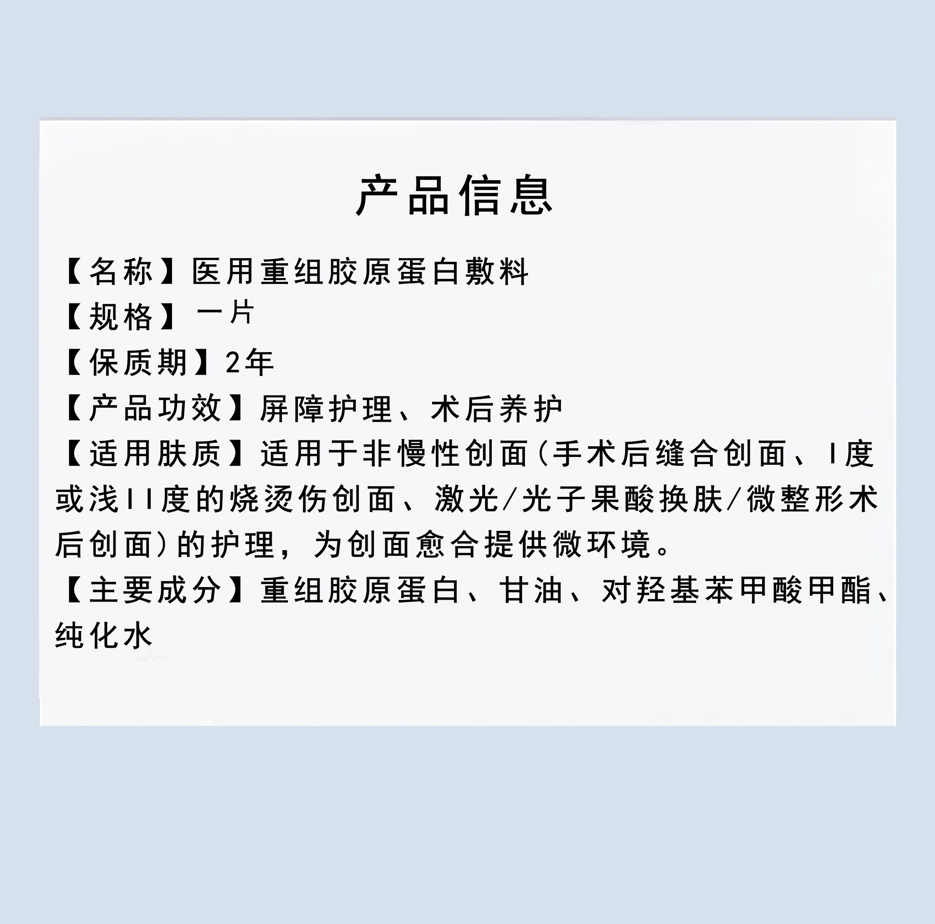 OEM代加工医用重组胶原蛋白敷料面膜二类械字号医美术后医用敷料