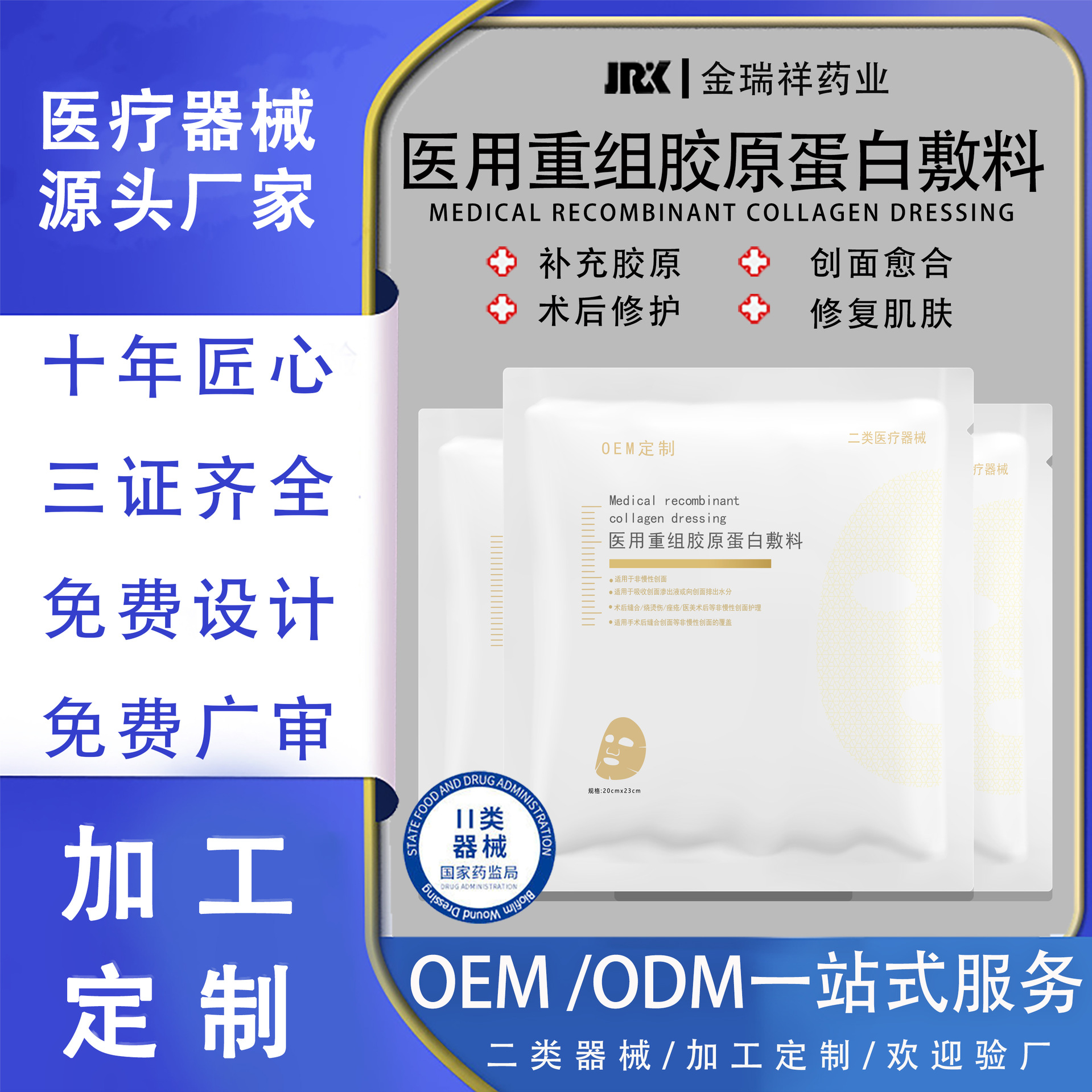 OEM代加工医用重组胶原蛋白敷料面膜二类械字号医美术后医用敷料