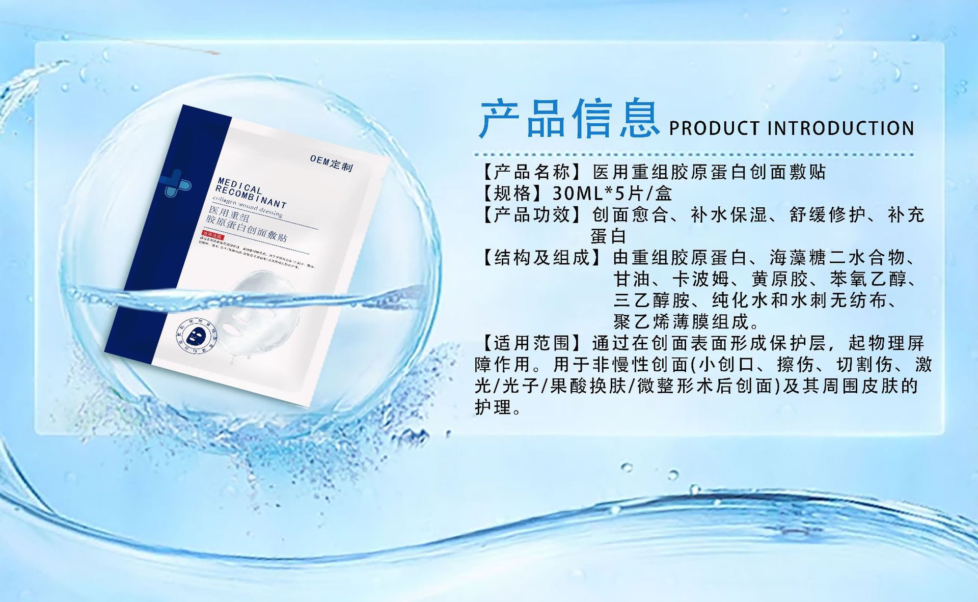 OEM定制医用重组胶原蛋白创面敷贴二类械字号医用面膜湖南金瑞祥