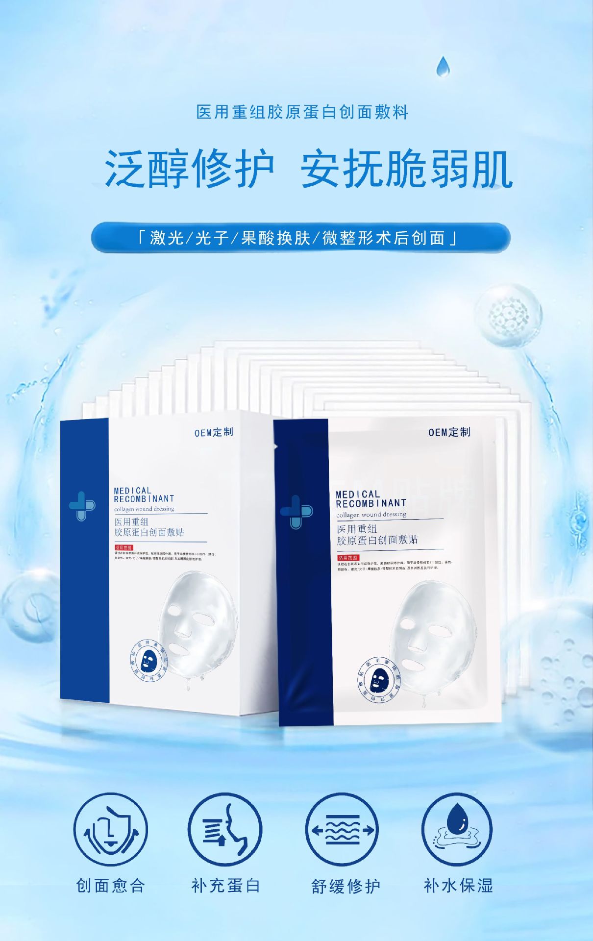 OEM定制医用重组胶原蛋白创面敷贴二类械字号医用面膜湖南金瑞祥