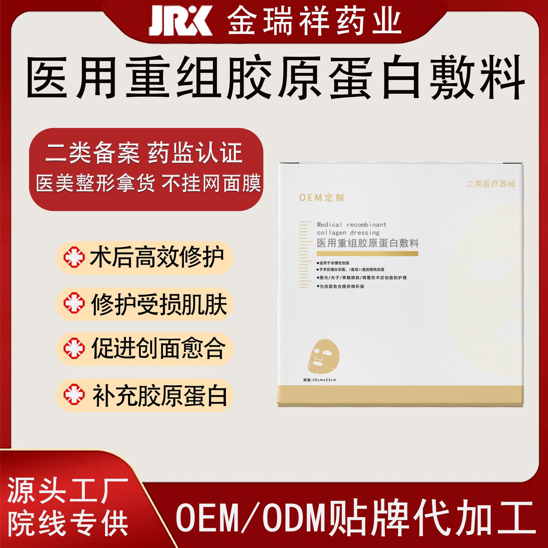 厂家直销面膜医用级修复二类医疗器械医用重组胶原蛋白敷料面膜