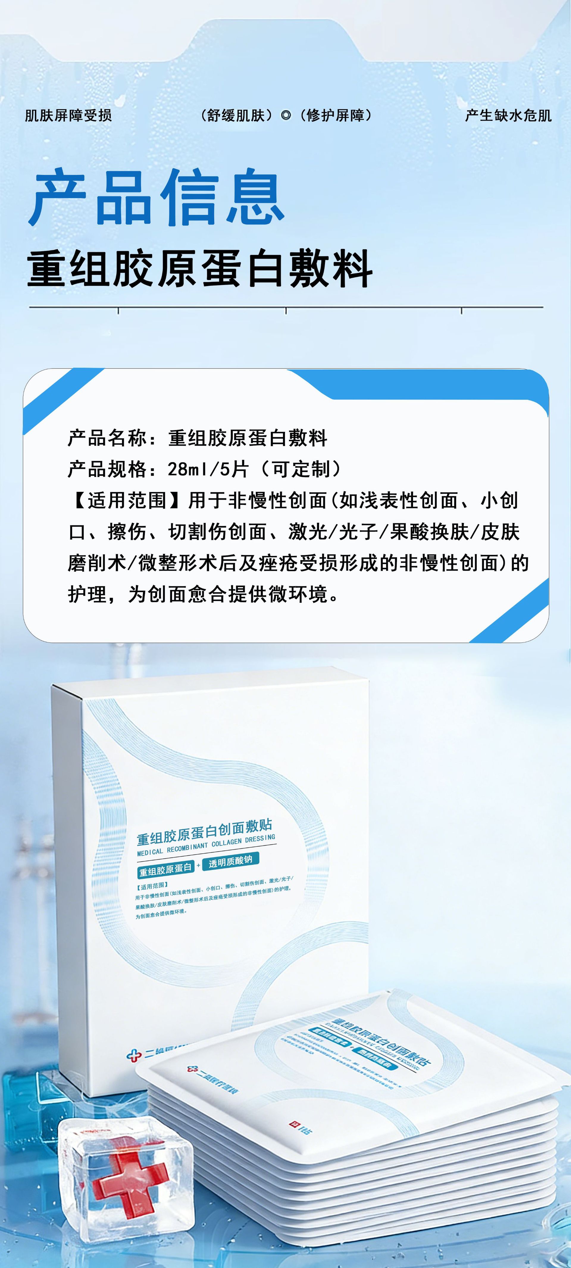 OEM加工医用重组胶原蛋白敷料二类械字号医美术后修护冷敷贴面膜