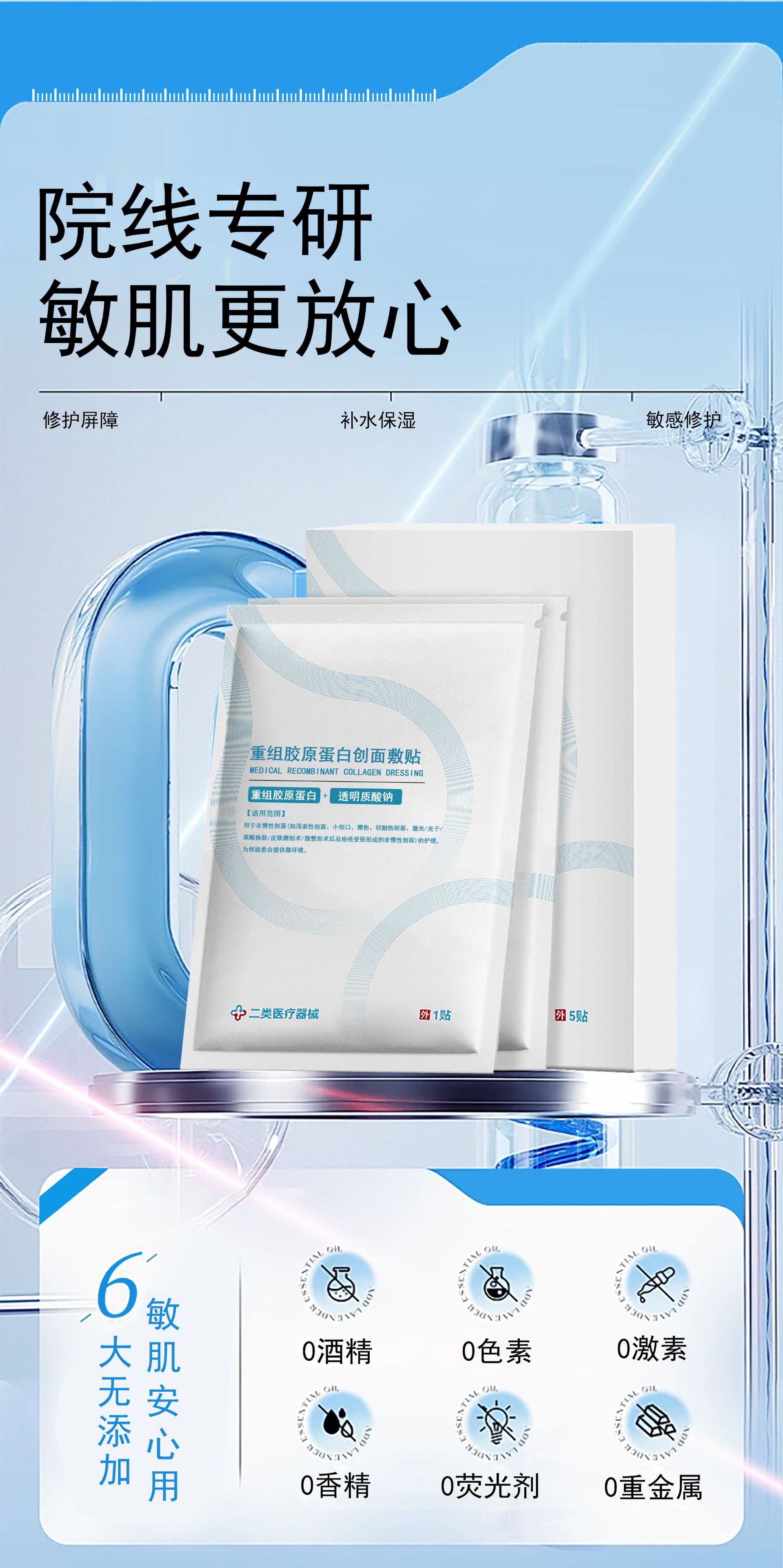 OEM加工医用重组胶原蛋白敷料二类械字号医美术后修护冷敷贴面膜