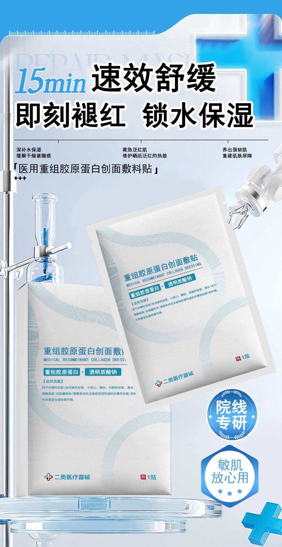 OEM加工医用重组胶原蛋白敷料二类械字号医美术后修护冷敷贴面膜