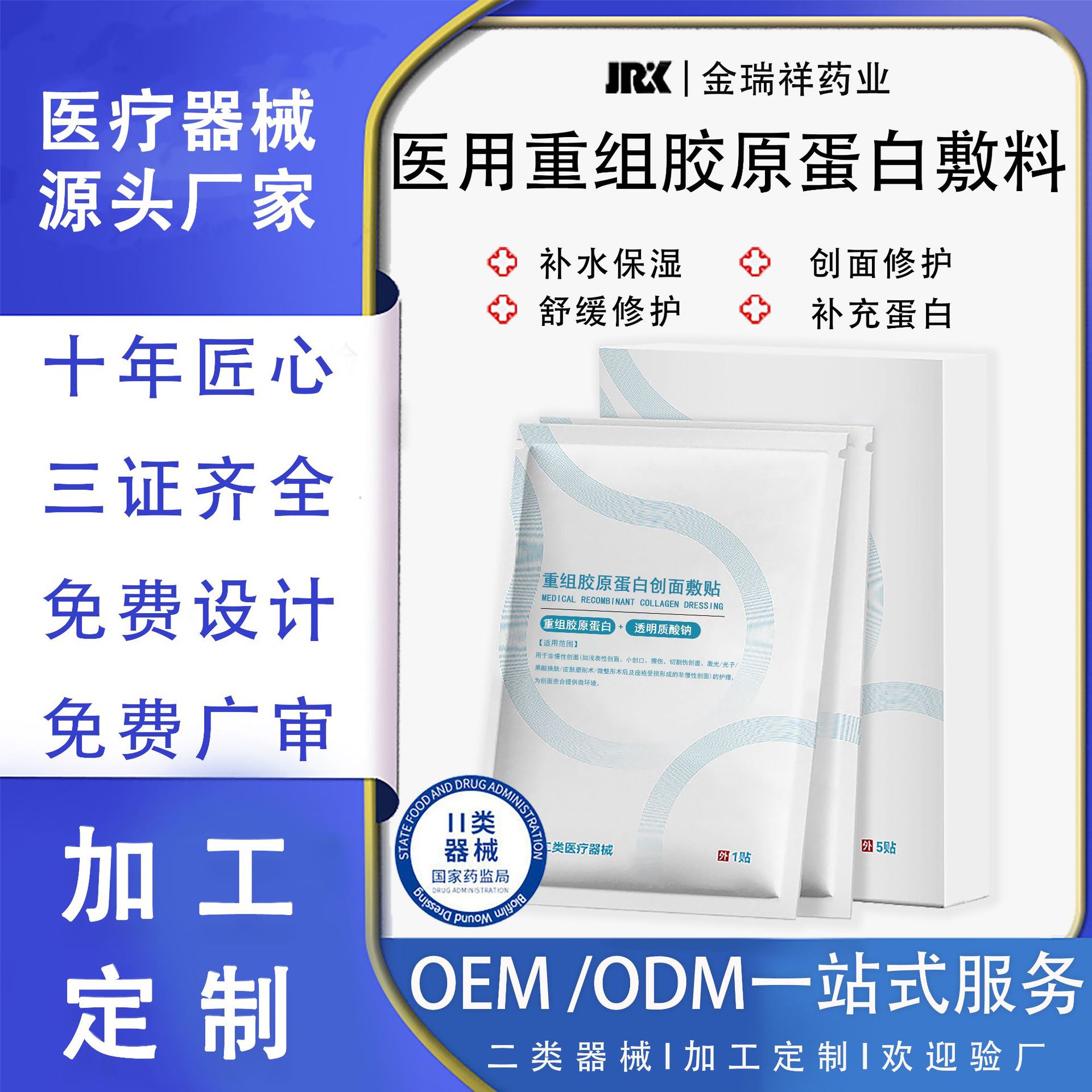 OEM加工医用重组胶原蛋白敷料二类械字号医美术后修护冷敷贴面膜