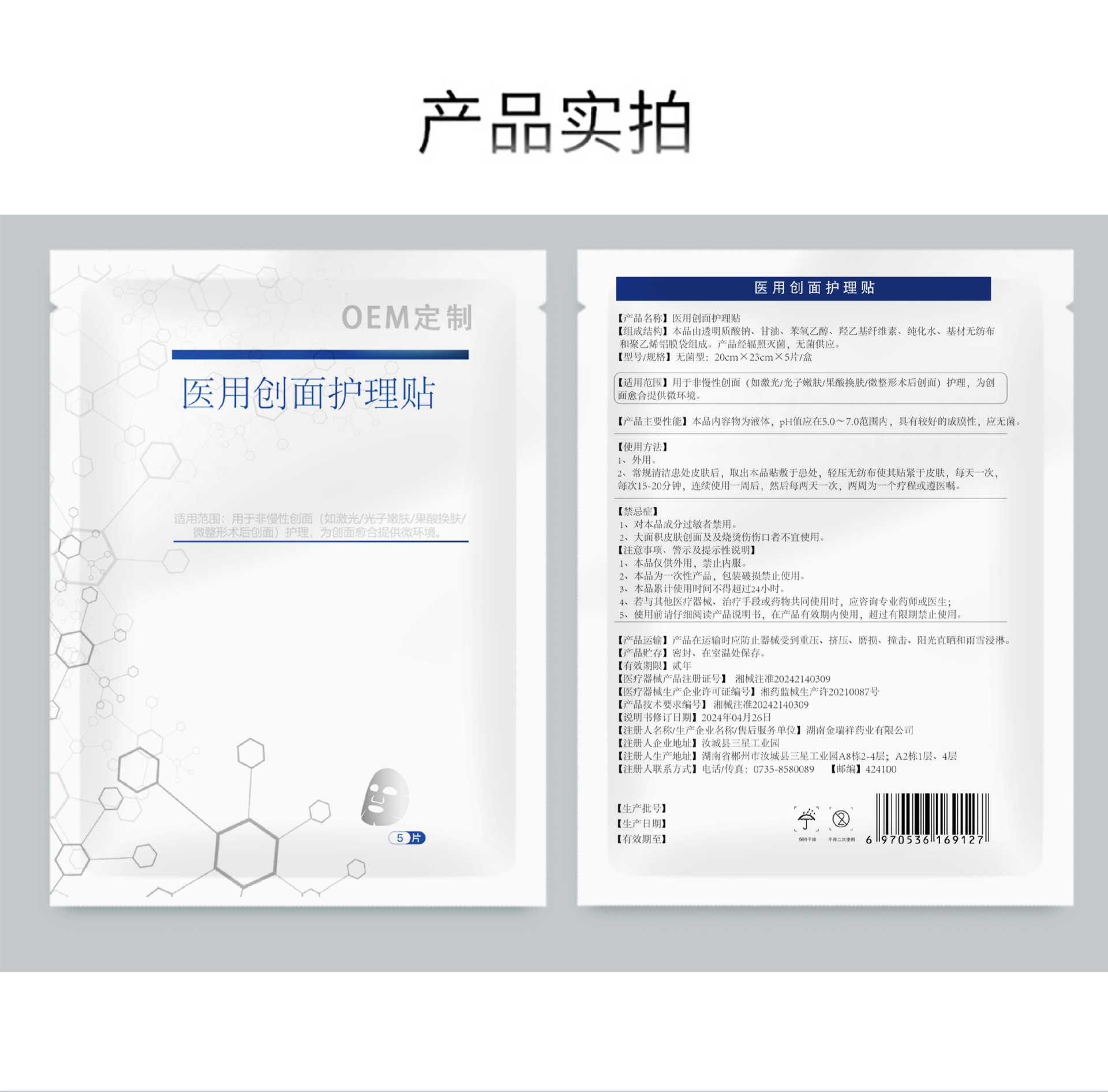 不挂网医用级创面护理贴械二冷敷贴面膜代加工敷料咨询客服看实物