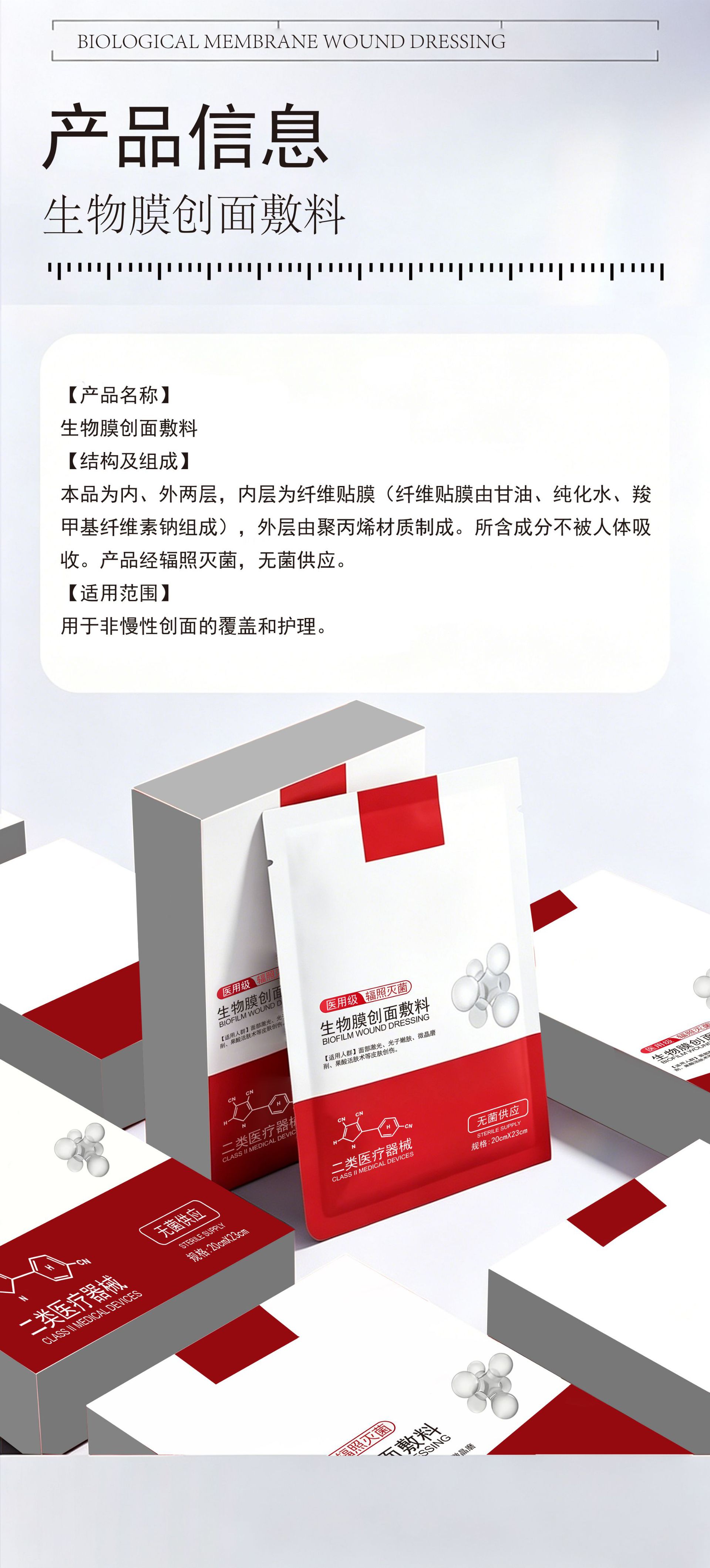 韶关市金瑞祥医药二类械字号生物膜创面敷料医用修复OEM贴牌定制
