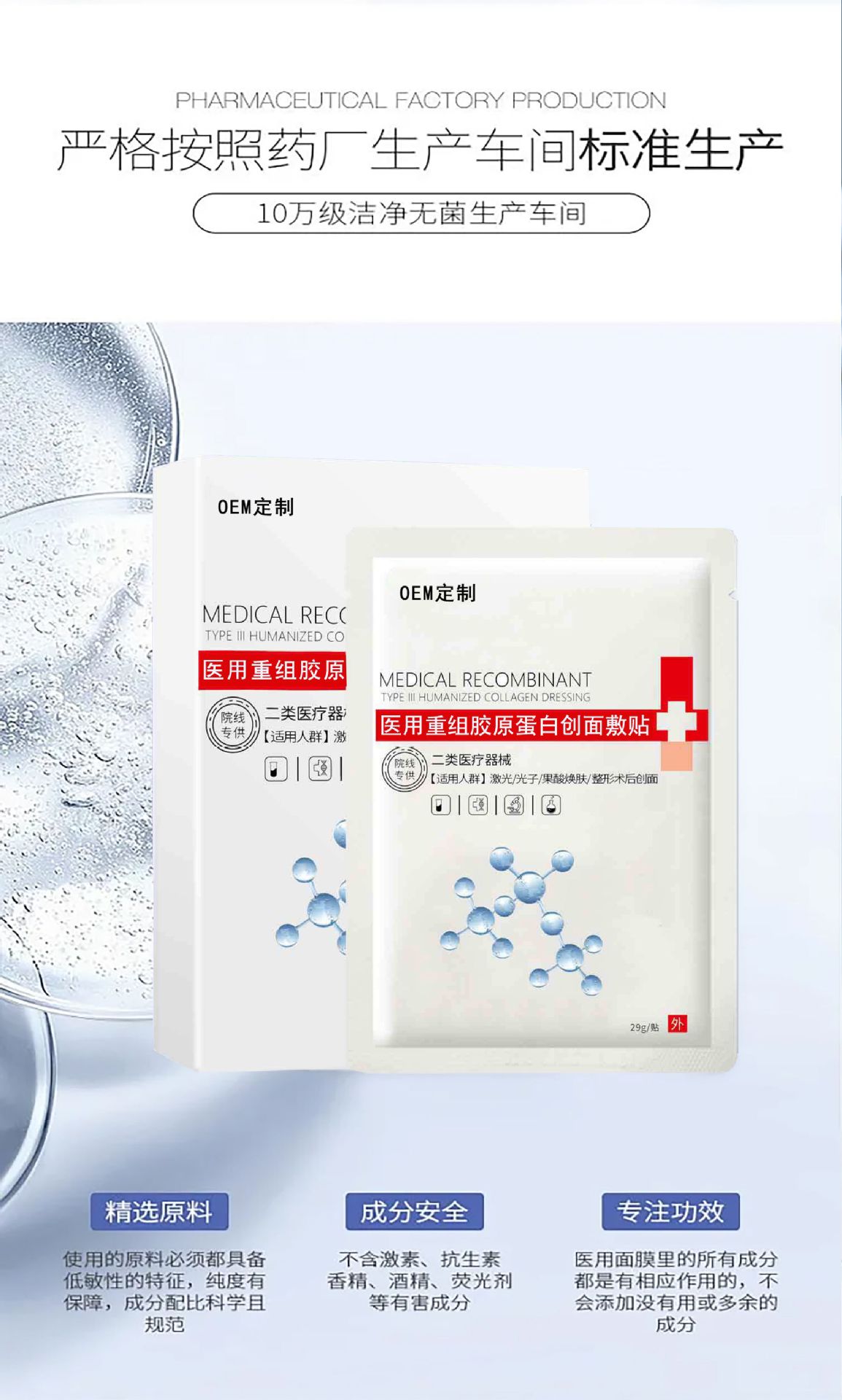 OEM贴牌医用修护重组胶原蛋白敷贴械字号医美术后护理敷料冷敷贴