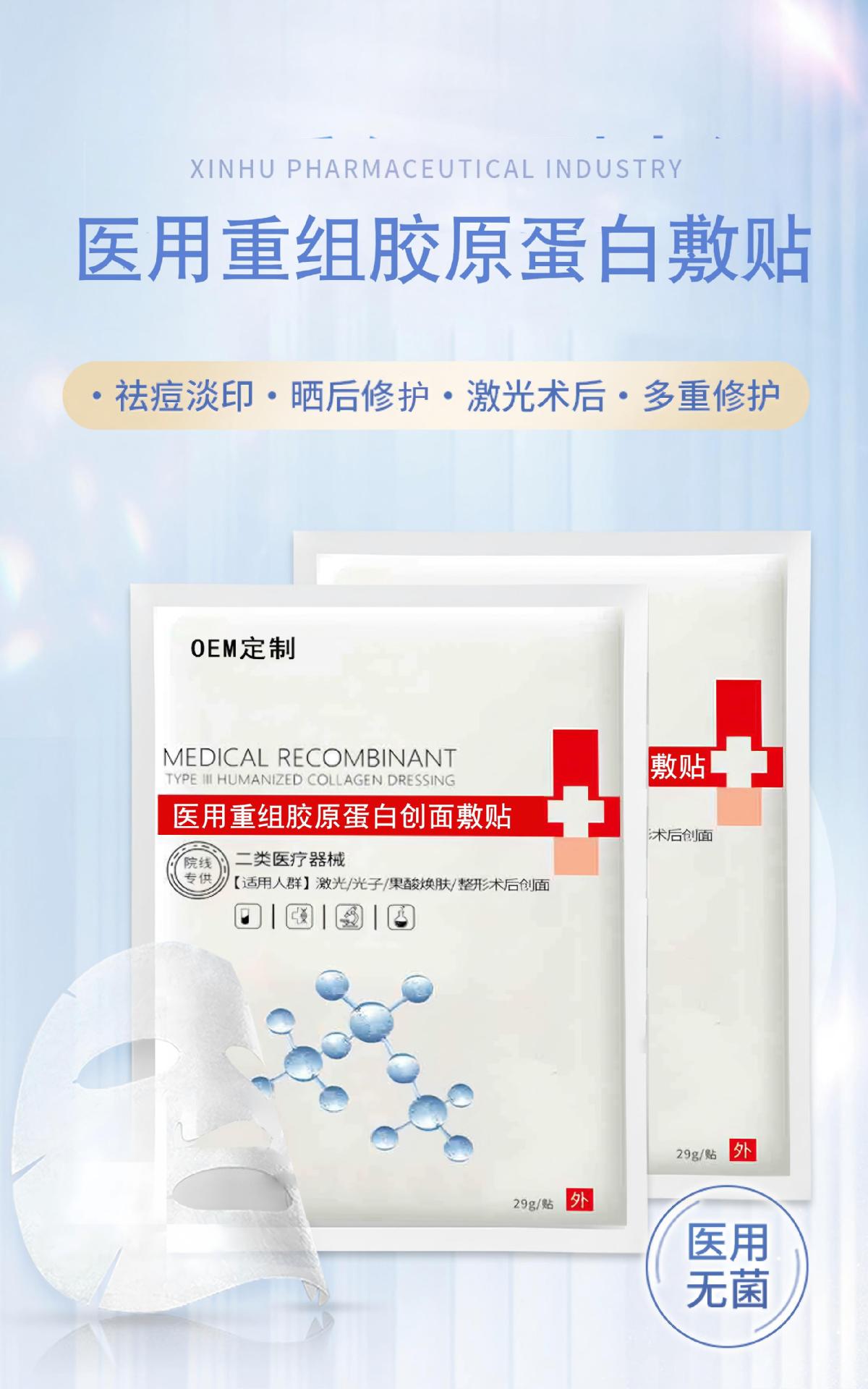 OEM贴牌医用修护重组胶原蛋白敷贴械字号医美术后护理敷料冷敷贴