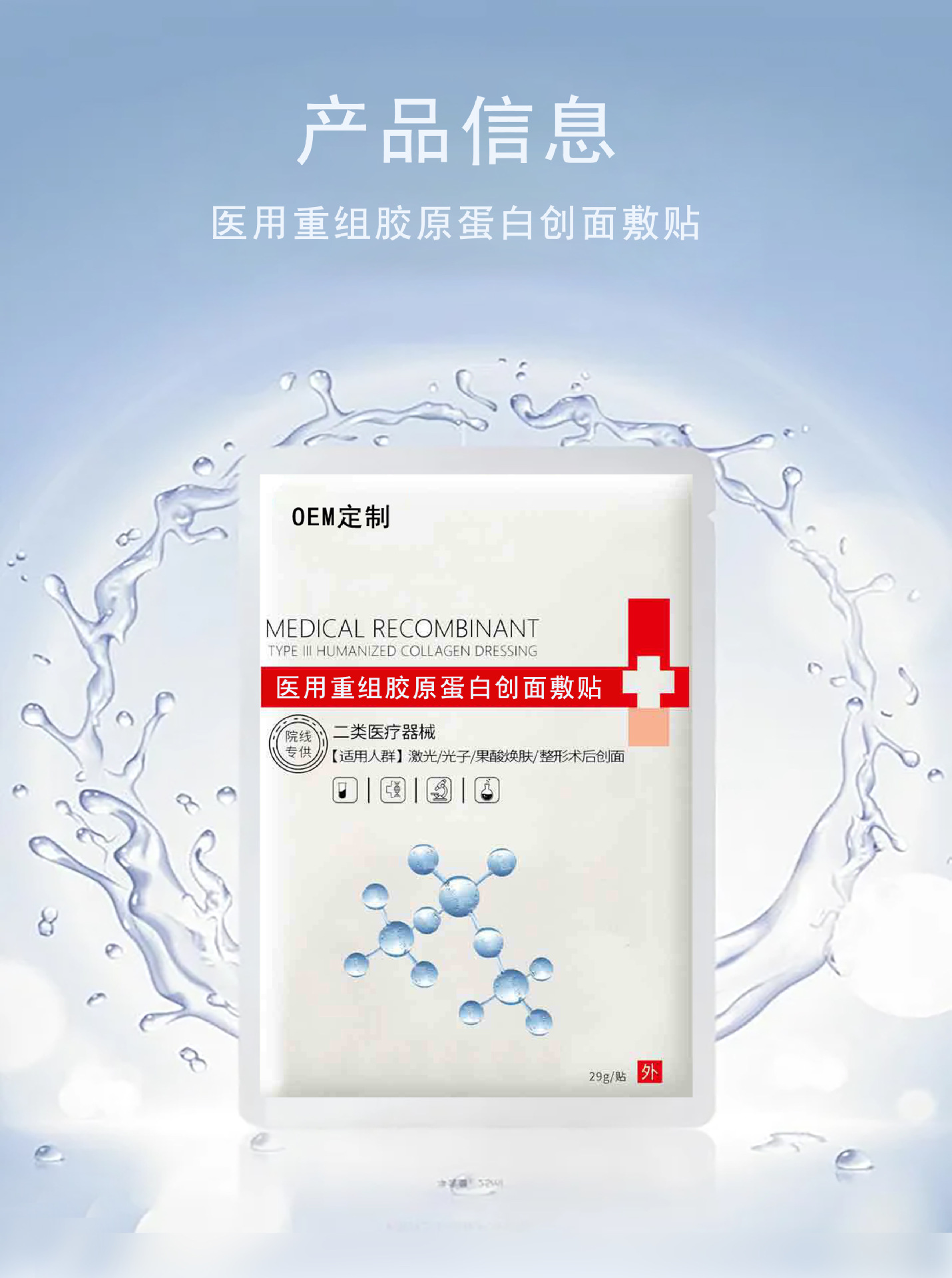 OEM贴牌医用修护重组胶原蛋白敷贴械字号医美术后护理敷料冷敷贴