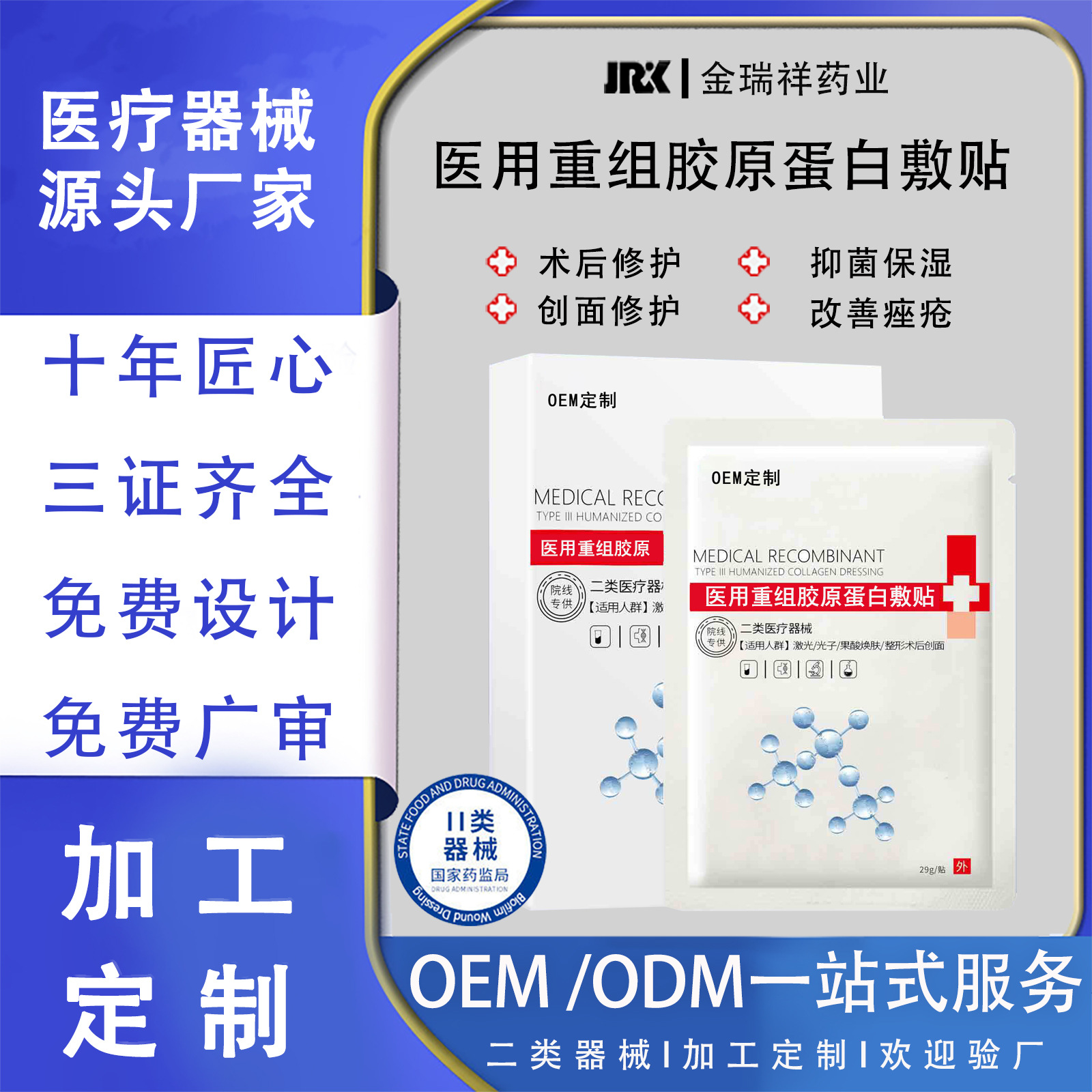 OEM贴牌医用修护重组胶原蛋白敷贴械字号医美术后护理敷料冷敷贴