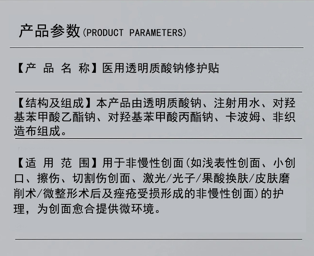 定制贴牌医用透明质酸钠创面敷贴激光术后修复代加工创面冷敷贴
