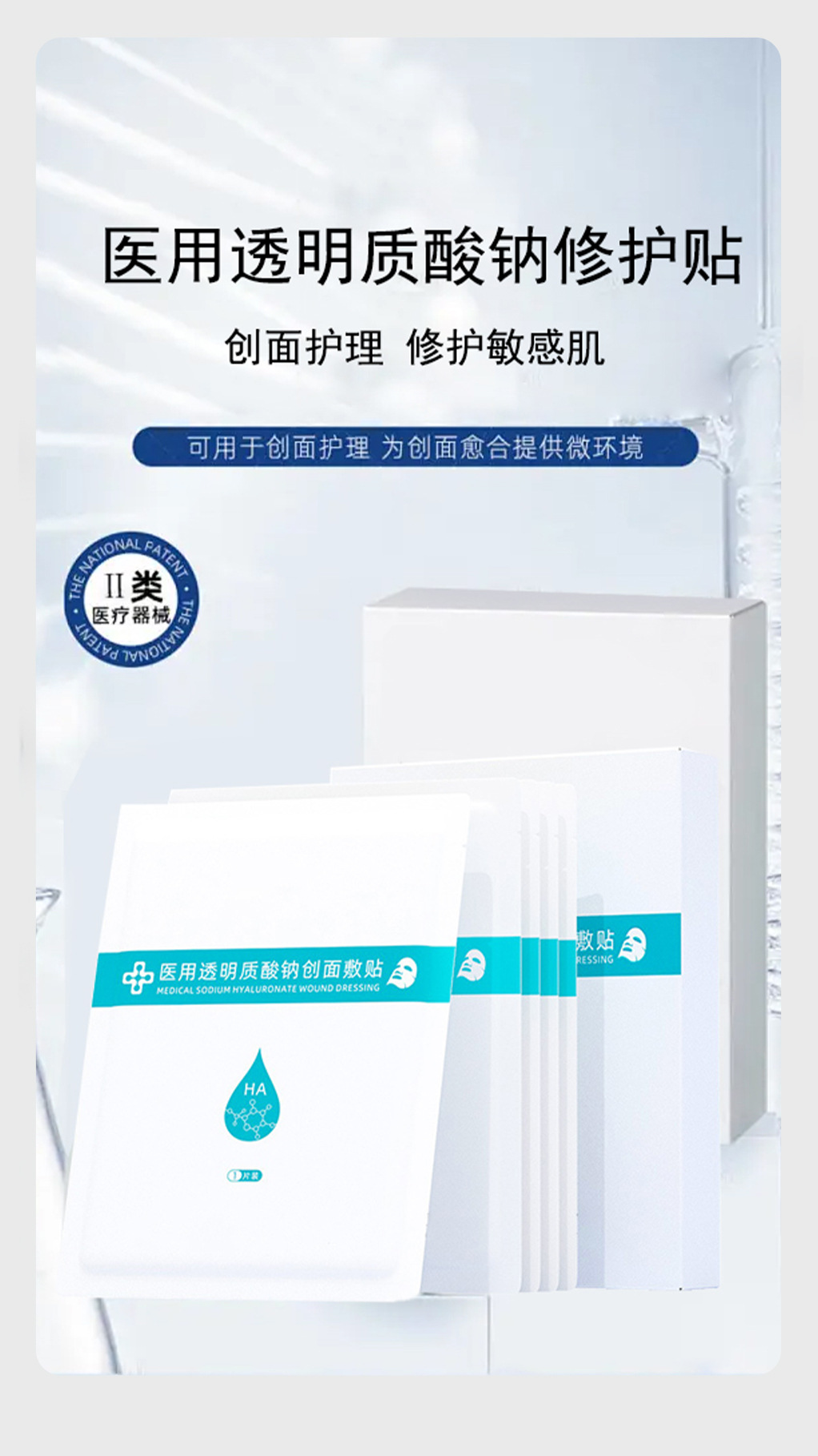 定制贴牌医用透明质酸钠创面敷贴激光术后修复代加工创面冷敷贴