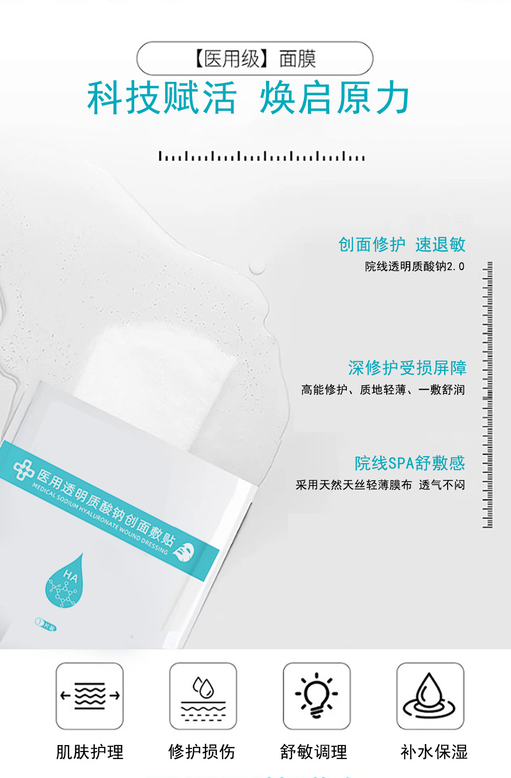 定制贴牌医用透明质酸钠创面敷贴激光术后修复代加工创面冷敷贴