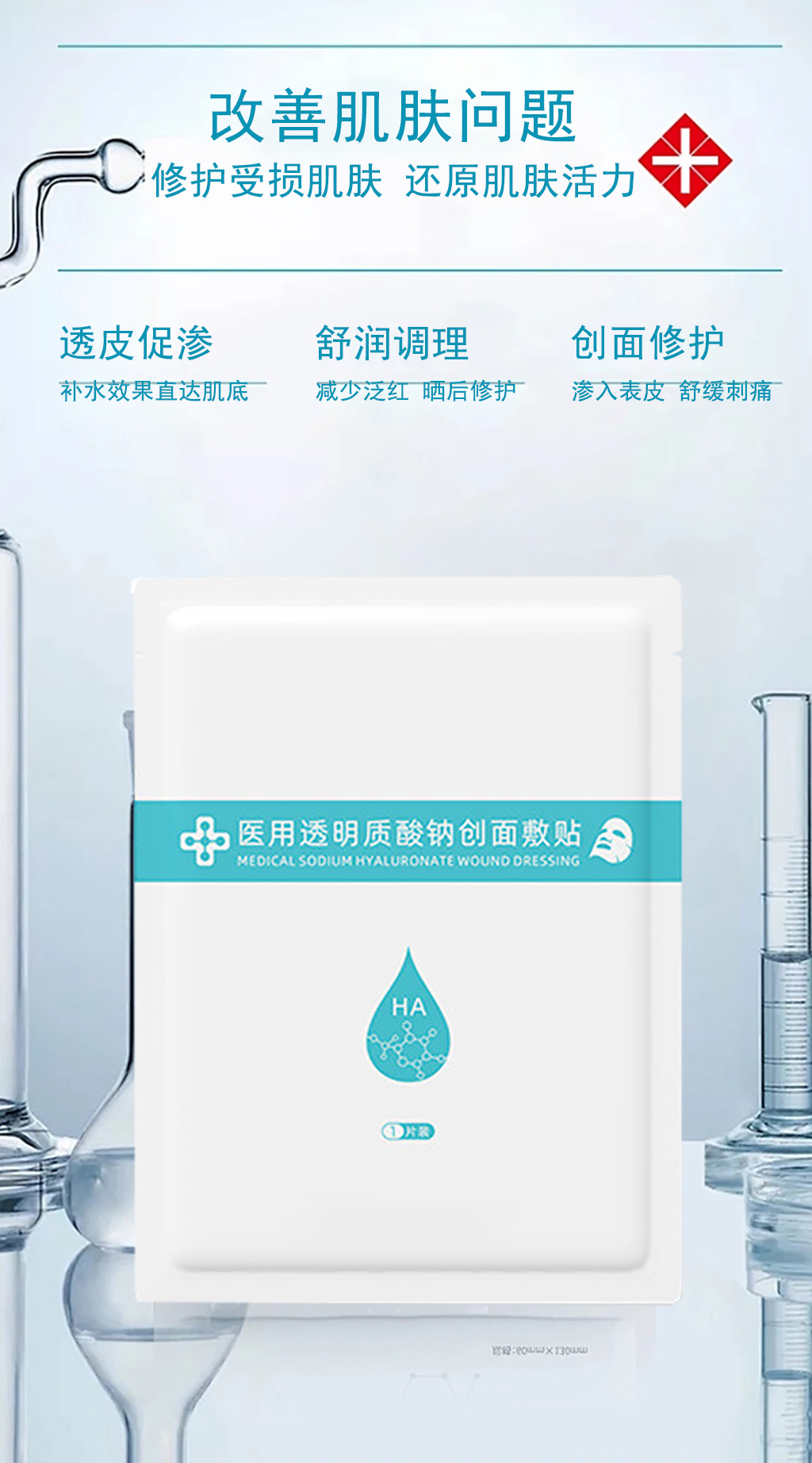 定制贴牌医用透明质酸钠创面敷贴激光术后修复代加工创面冷敷贴