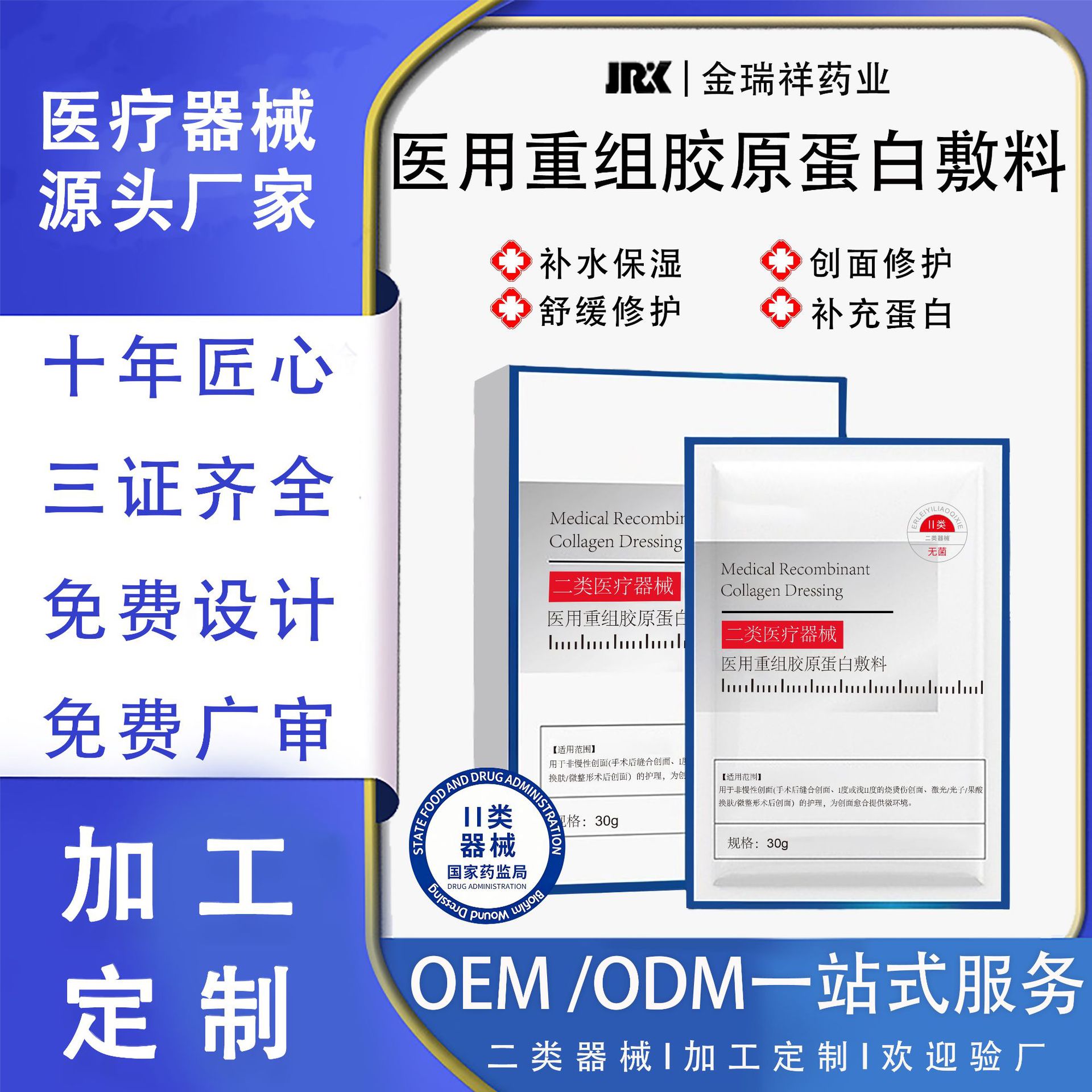 韶关市金瑞祥医药医用重组胶原蛋白敷料面膜二类医疗器械OEM代工