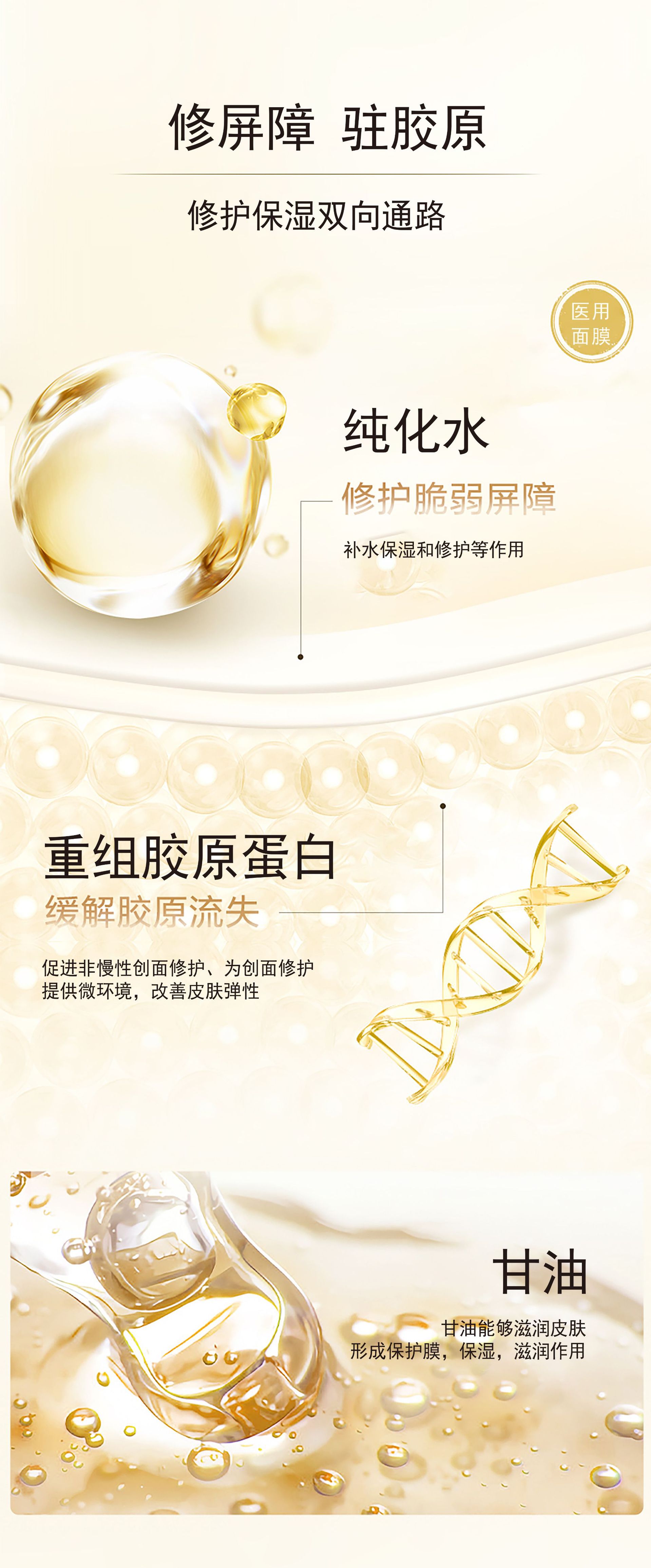 二类医疗器械OEM贴牌定制单片医用重组胶原蛋白敷贴面膜医用冷敷