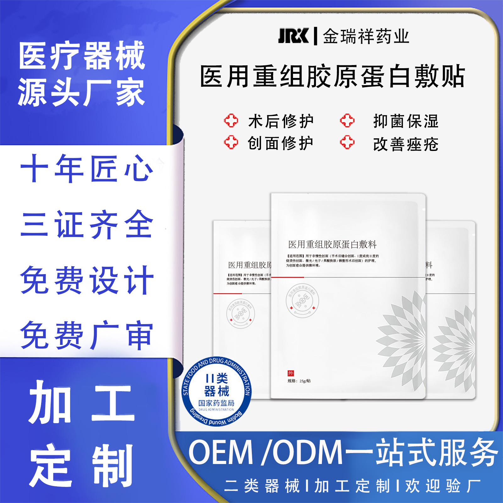 二类医疗器械OEM贴牌定制单片医用重组胶原蛋白敷贴面膜医用冷敷