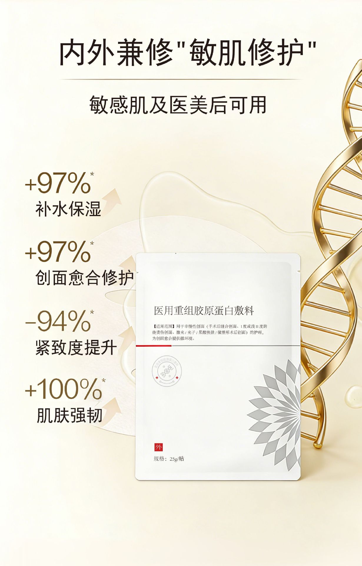 二类医疗器械OEM贴牌定制单片医用重组胶原蛋白敷贴面膜医用冷敷