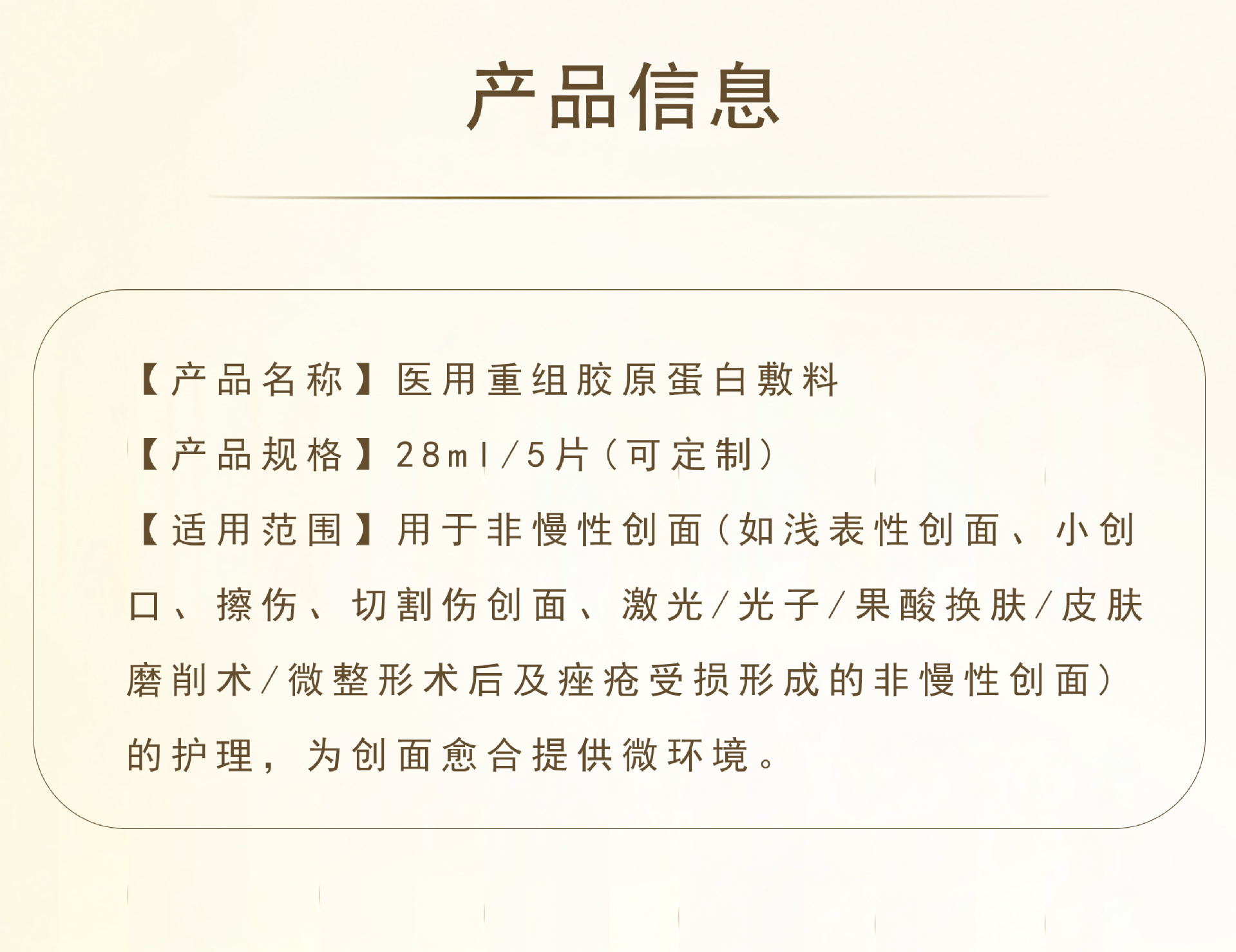 二类医疗器械OEM贴牌定制单片医用重组胶原蛋白敷贴面膜医用冷敷