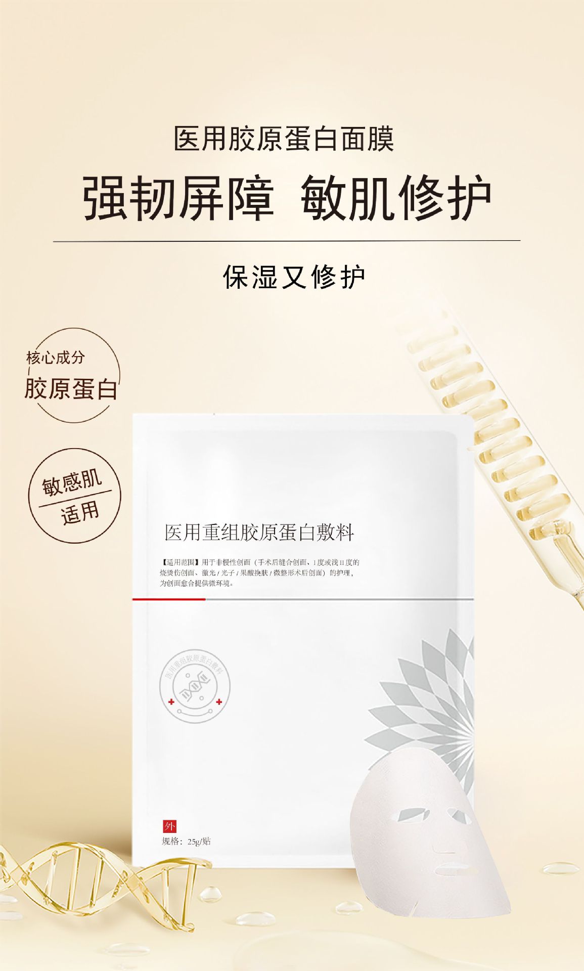 二类医疗器械OEM贴牌定制单片医用重组胶原蛋白敷贴面膜医用冷敷