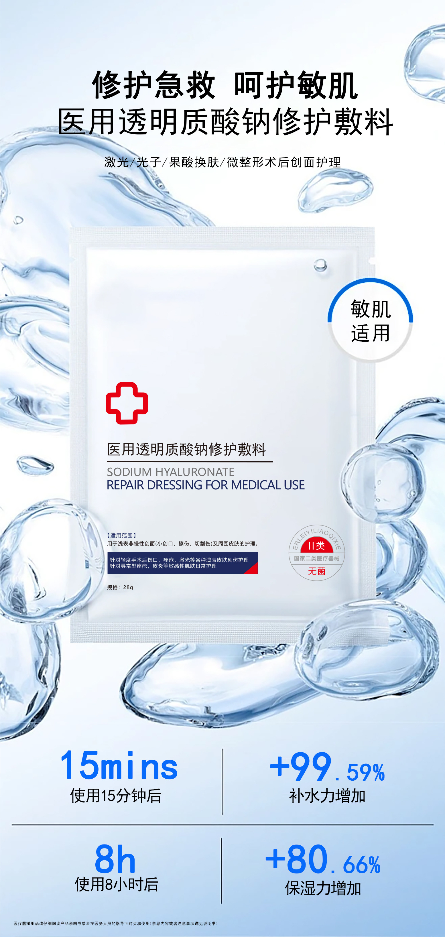 贴牌代加工医用透明质酸钠敷贴二类械字号水光术后修护冷敷贴敷料