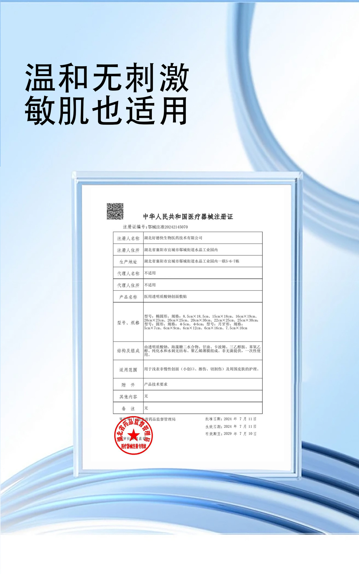 贴牌代加工医用透明质酸钠敷贴二类械字号水光术后修护冷敷贴敷料