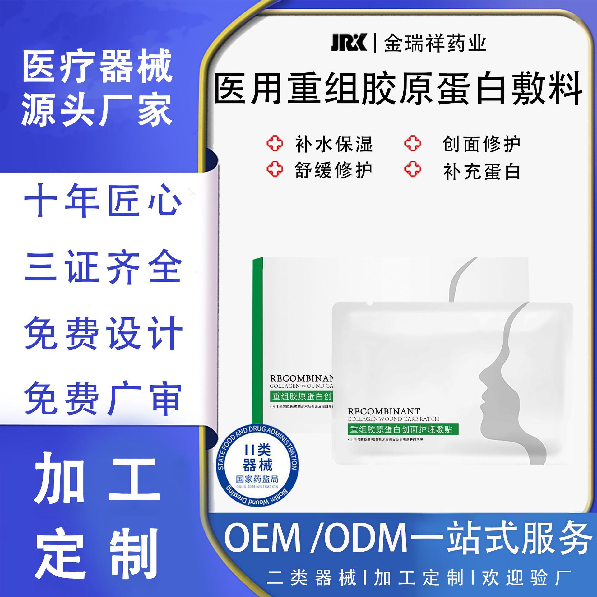 OEM贴牌二类械字号医用重组胶原蛋白敷料医美术后冷敷贴医用敷料