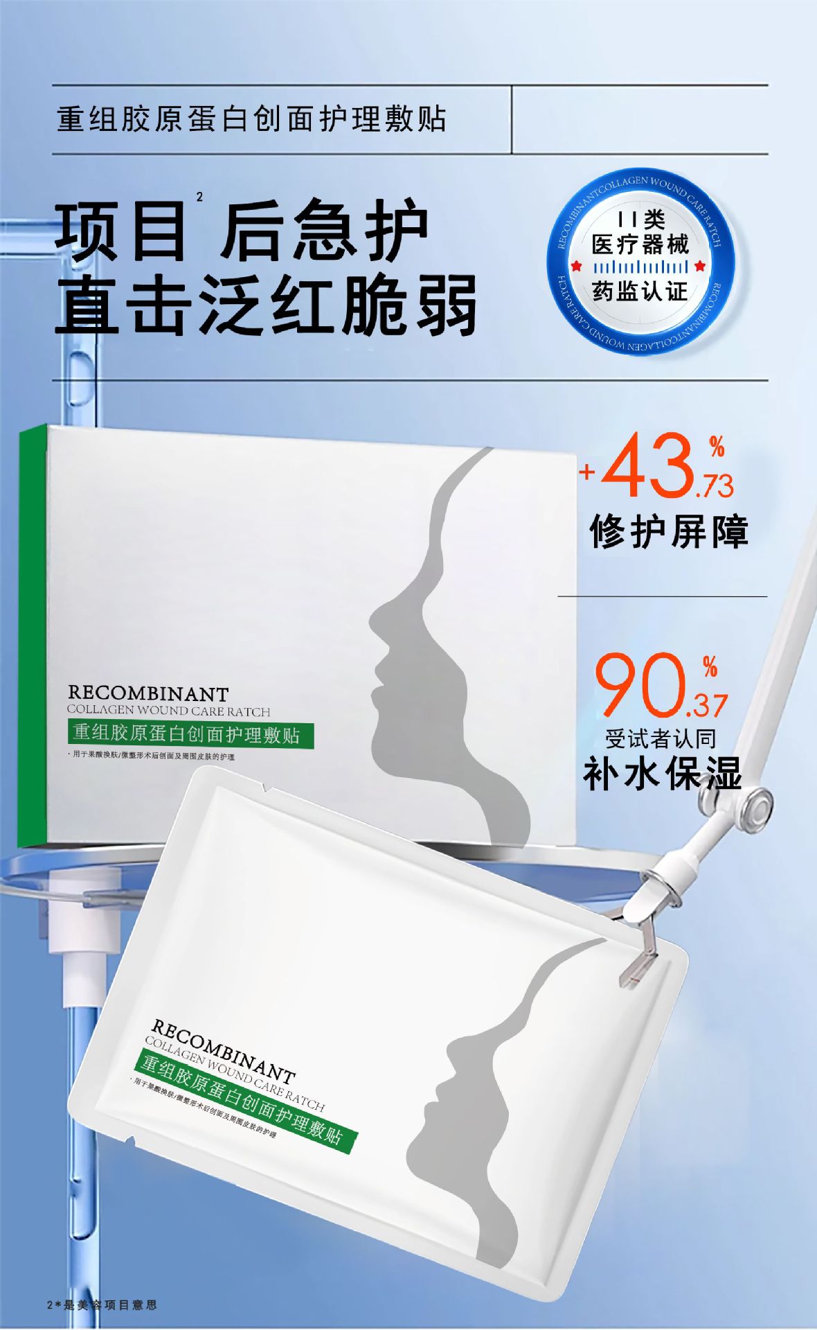OEM贴牌二类械字号医用重组胶原蛋白敷料医美术后冷敷贴医用敷料