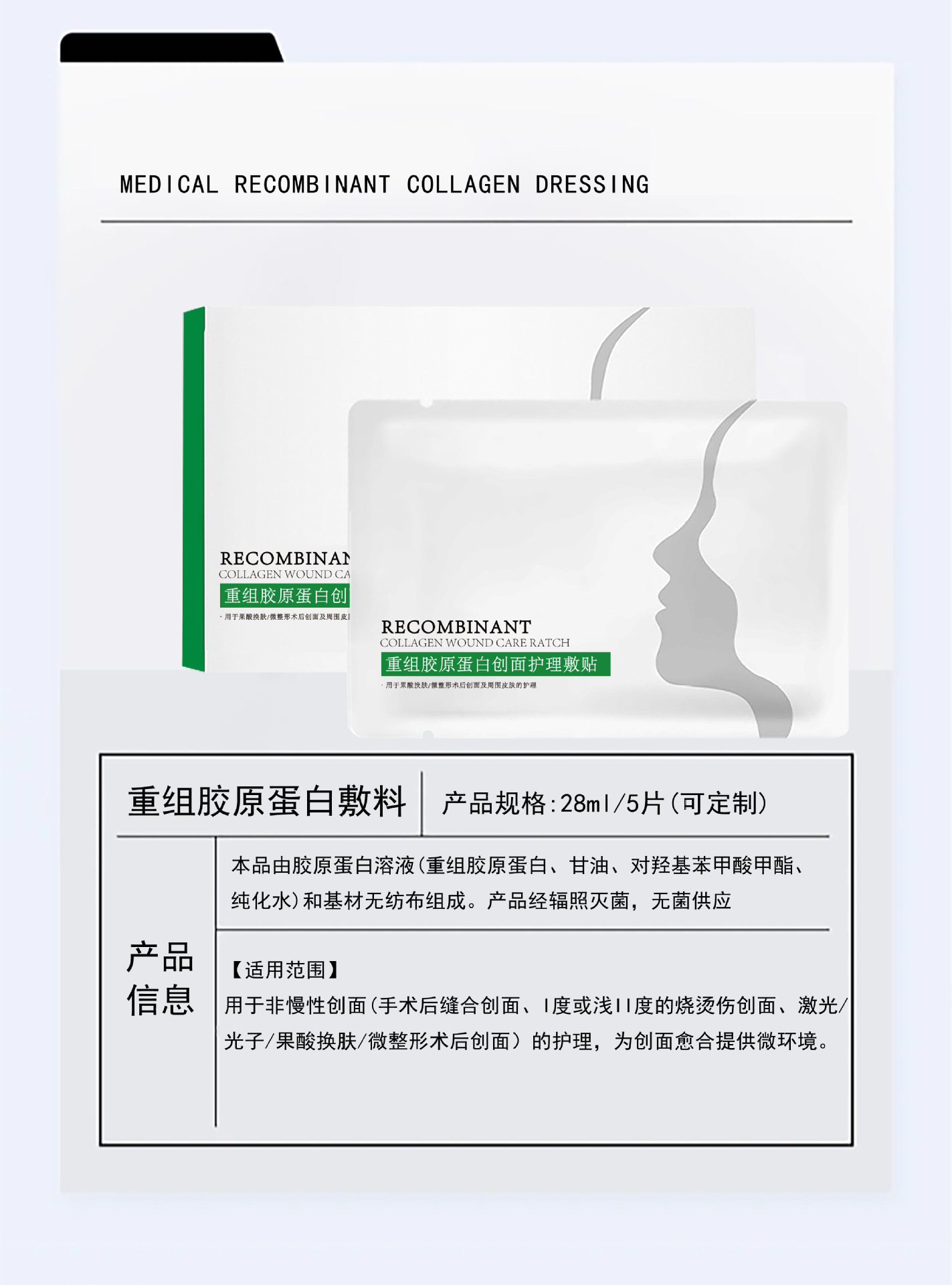 OEM贴牌二类械字号医用重组胶原蛋白敷料医美术后冷敷贴医用敷料