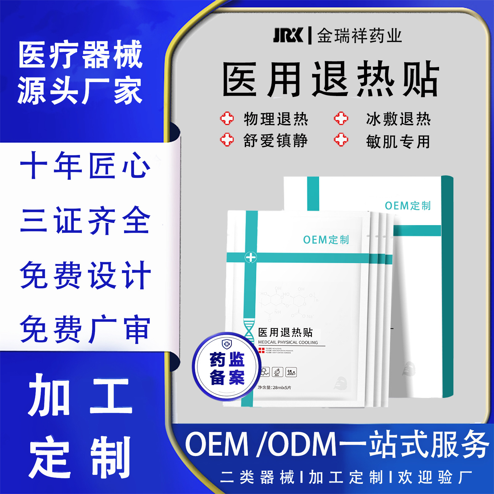 OEM械字号医用退热贴面膜术后修复晒后敏感降温医用敷料贴牌定制