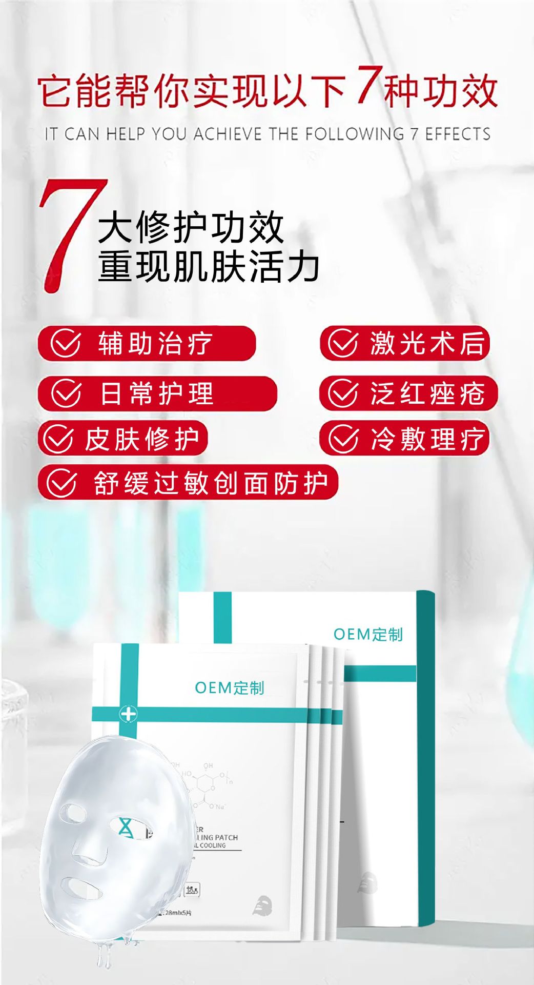 OEM械字号医用退热贴面膜术后修复晒后敏感降温医用敷料贴牌定制