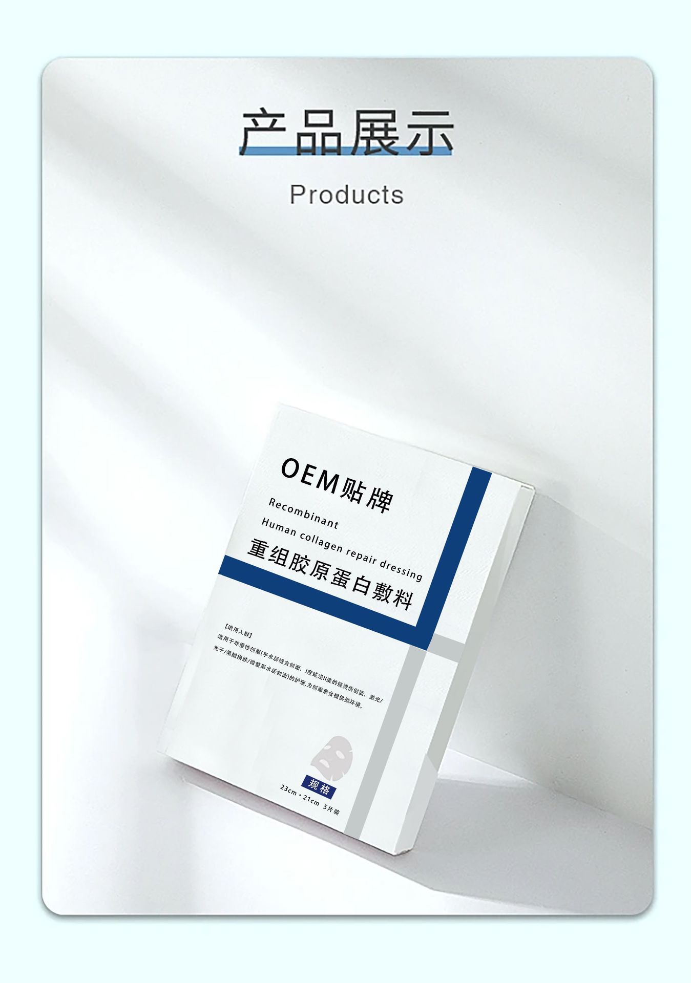 OEM代加工贴牌定制重组胶原蛋白面膜 械字号医美冷敷贴面膜医用级