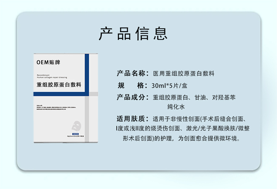 OEM代加工贴牌定制重组胶原蛋白面膜 械字号医美冷敷贴面膜医用级