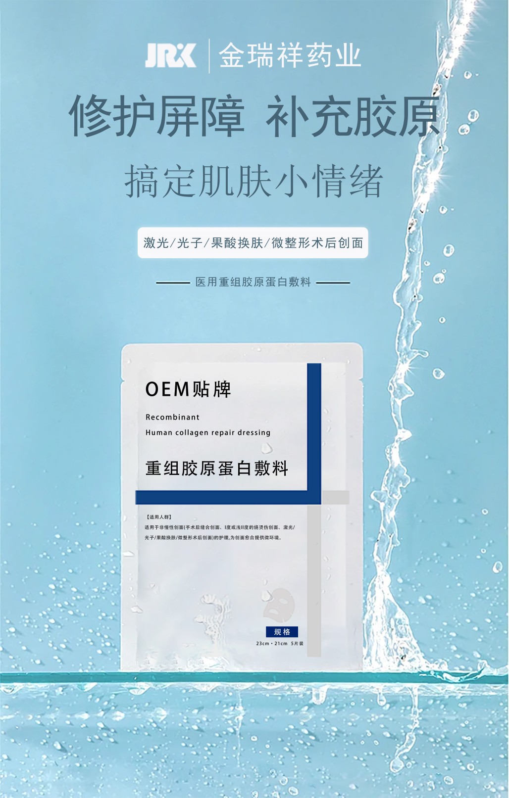 OEM代加工贴牌定制重组胶原蛋白面膜 械字号医美冷敷贴面膜医用级
