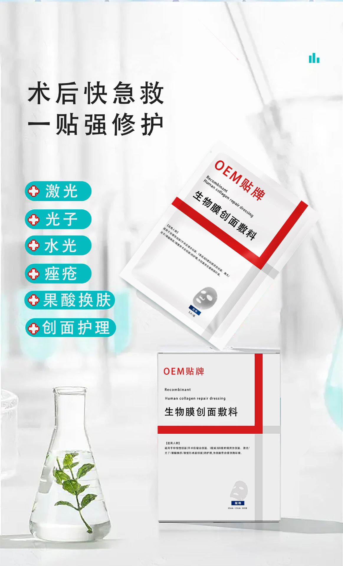 OEM代加工贴牌定制面膜医用级生物膜创面敷料二械字号医美冷敷贴