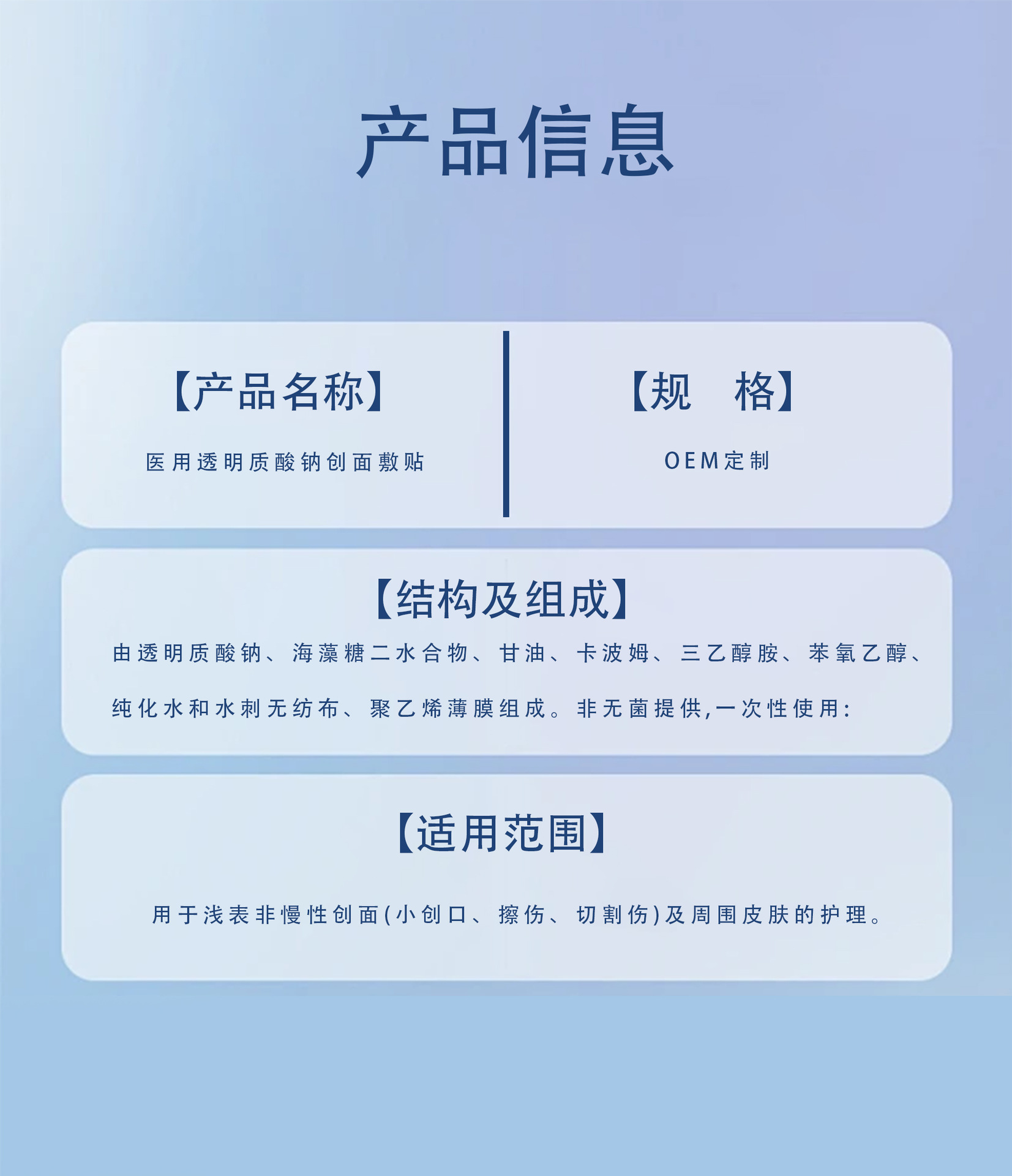 oem定制代加工医用透明质酸钠创面敷贴 二类冷敷贴湖南金瑞祥药业