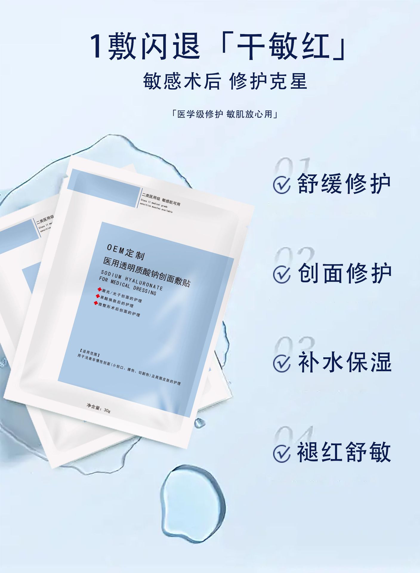 oem定制代加工医用透明质酸钠创面敷贴 二类冷敷贴湖南金瑞祥药业