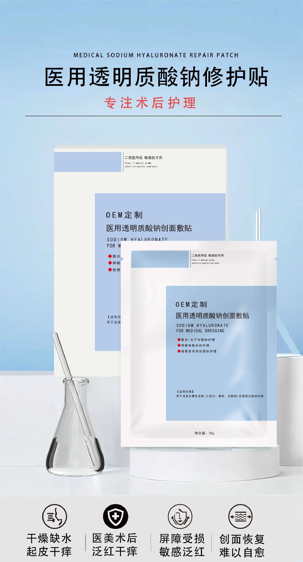 oem定制代加工医用透明质酸钠创面敷贴 二类冷敷贴湖南金瑞祥药业