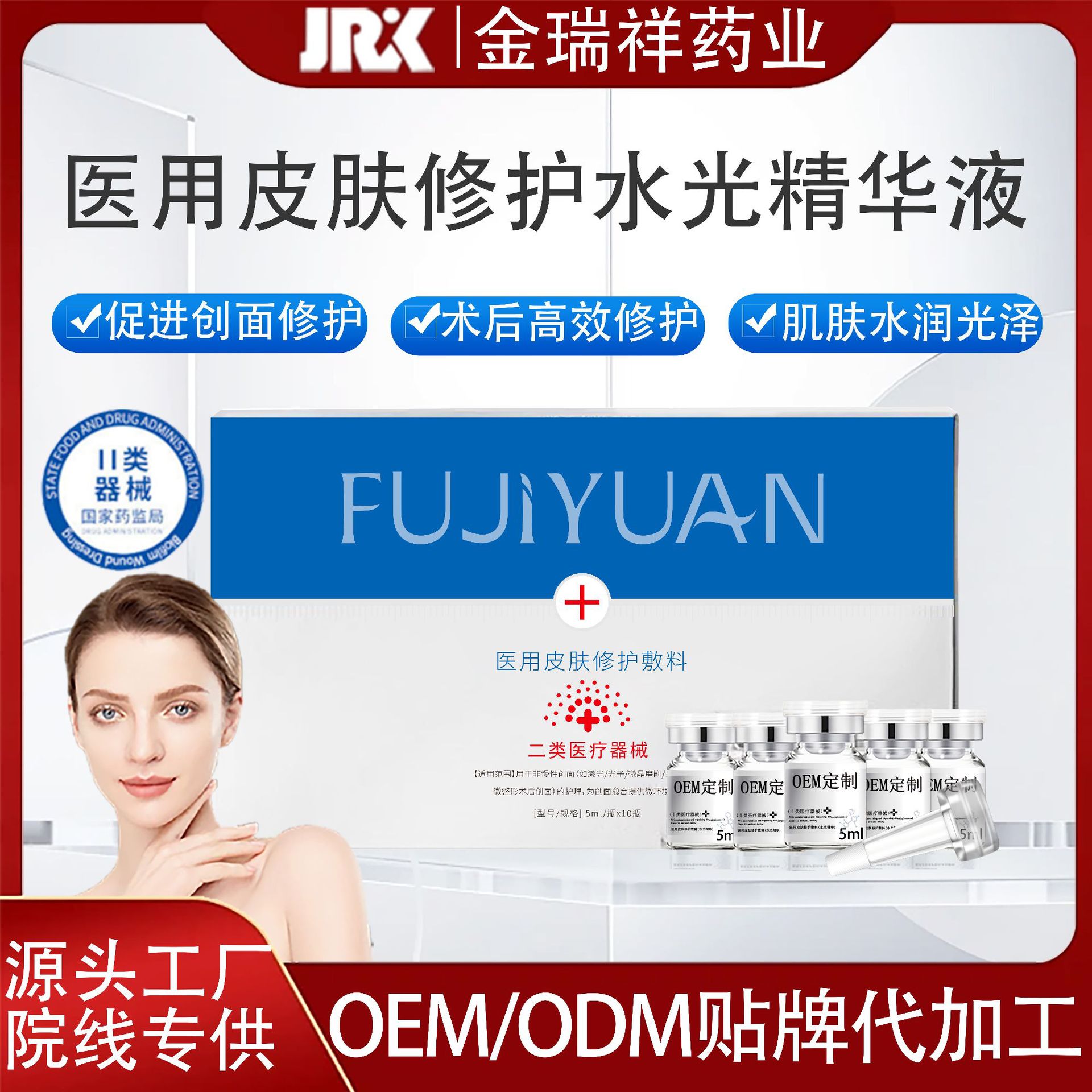 二类医用水光精华修护屏障退红补水医用皮肤修护敷料水光精华套盒
