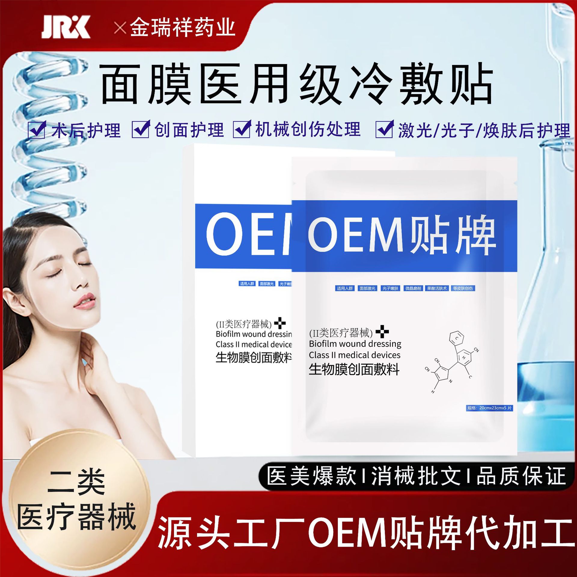 现货医用级冷敷贴面膜 代加工生物膜创面敷料 医美无菌械字号敷料