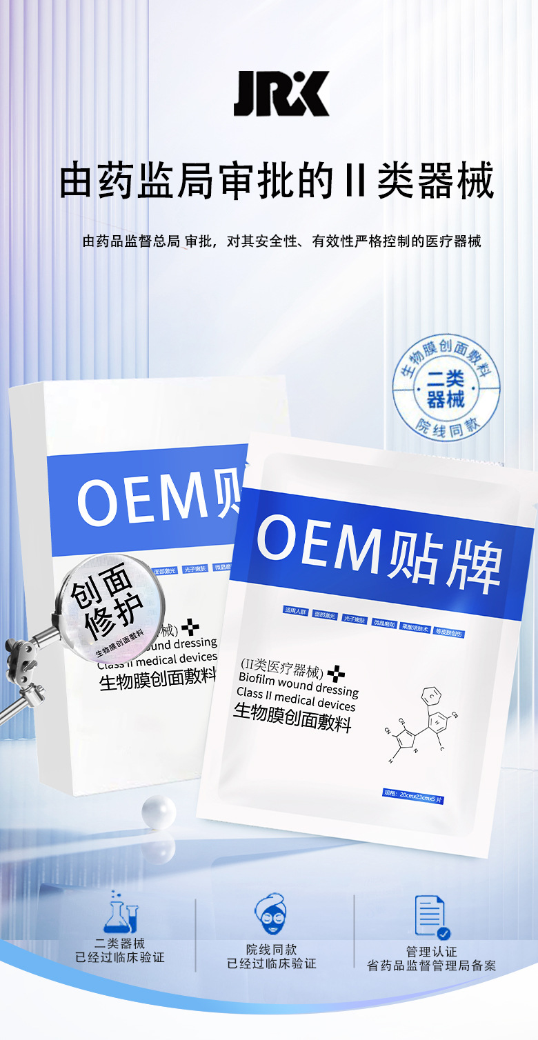 现货医用级冷敷贴面膜 代加工生物膜创面敷料 医美无菌械字号敷料