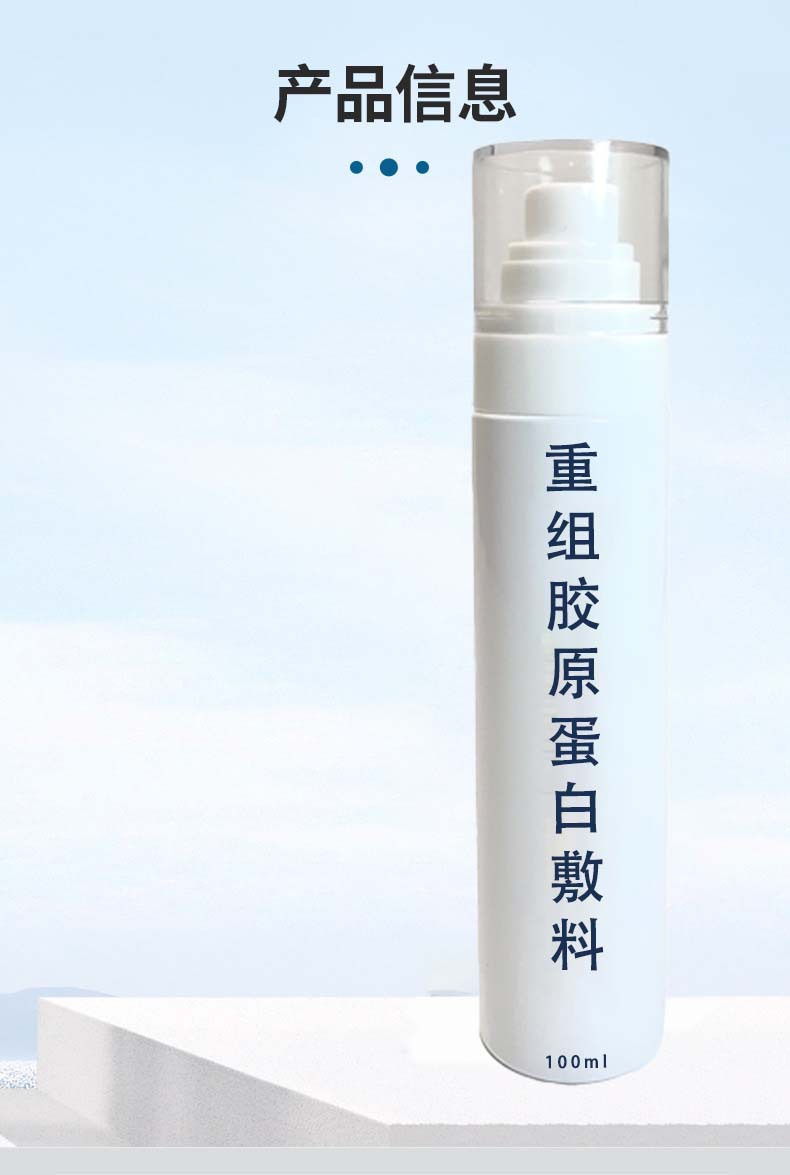 OEM定制医用重组胶原蛋白液体敷料喷雾二类械字术后修护医用喷雾