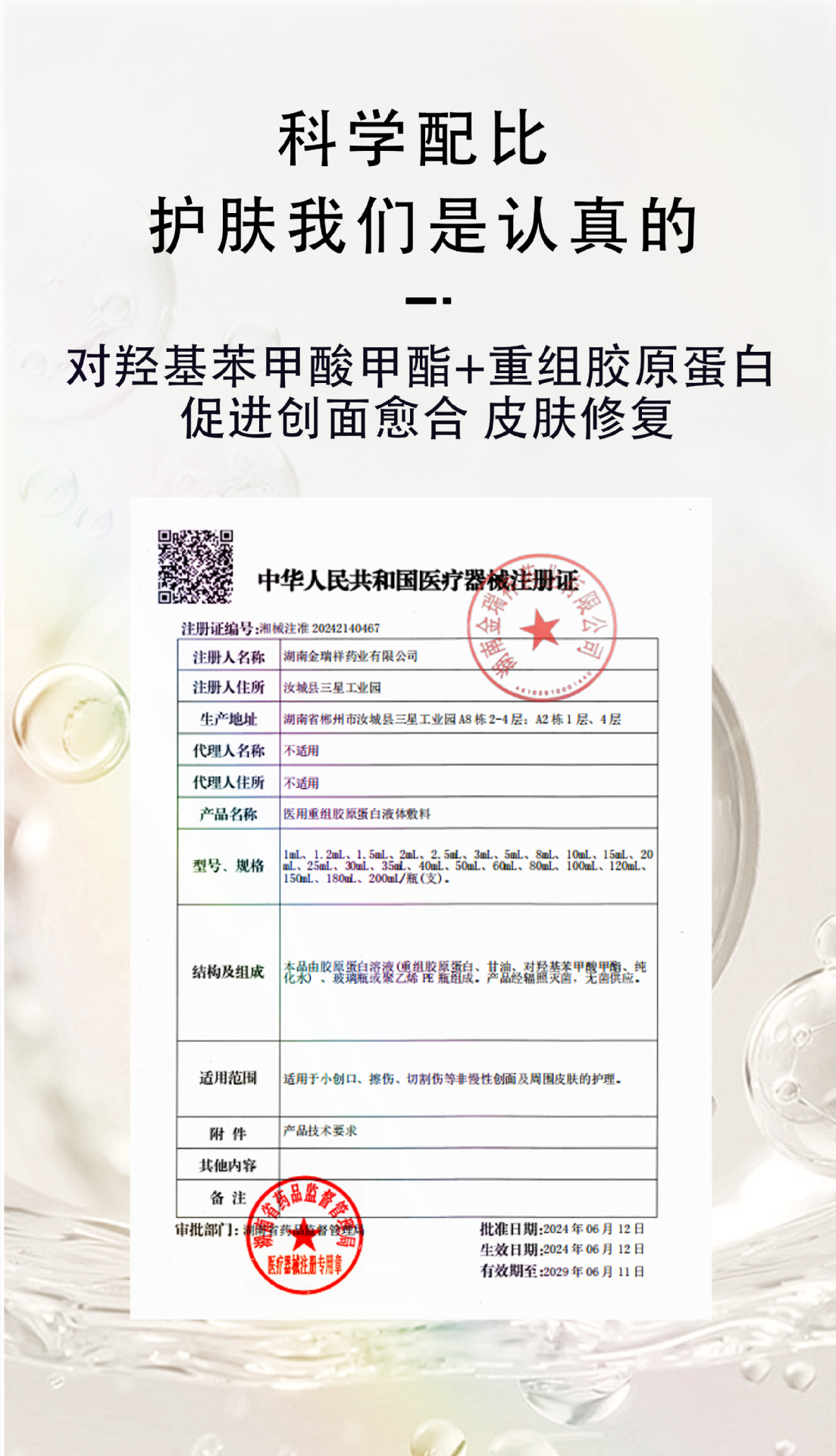 OEM定制医用重组胶原蛋白液体敷料喷雾二类械字术后修护医用喷雾