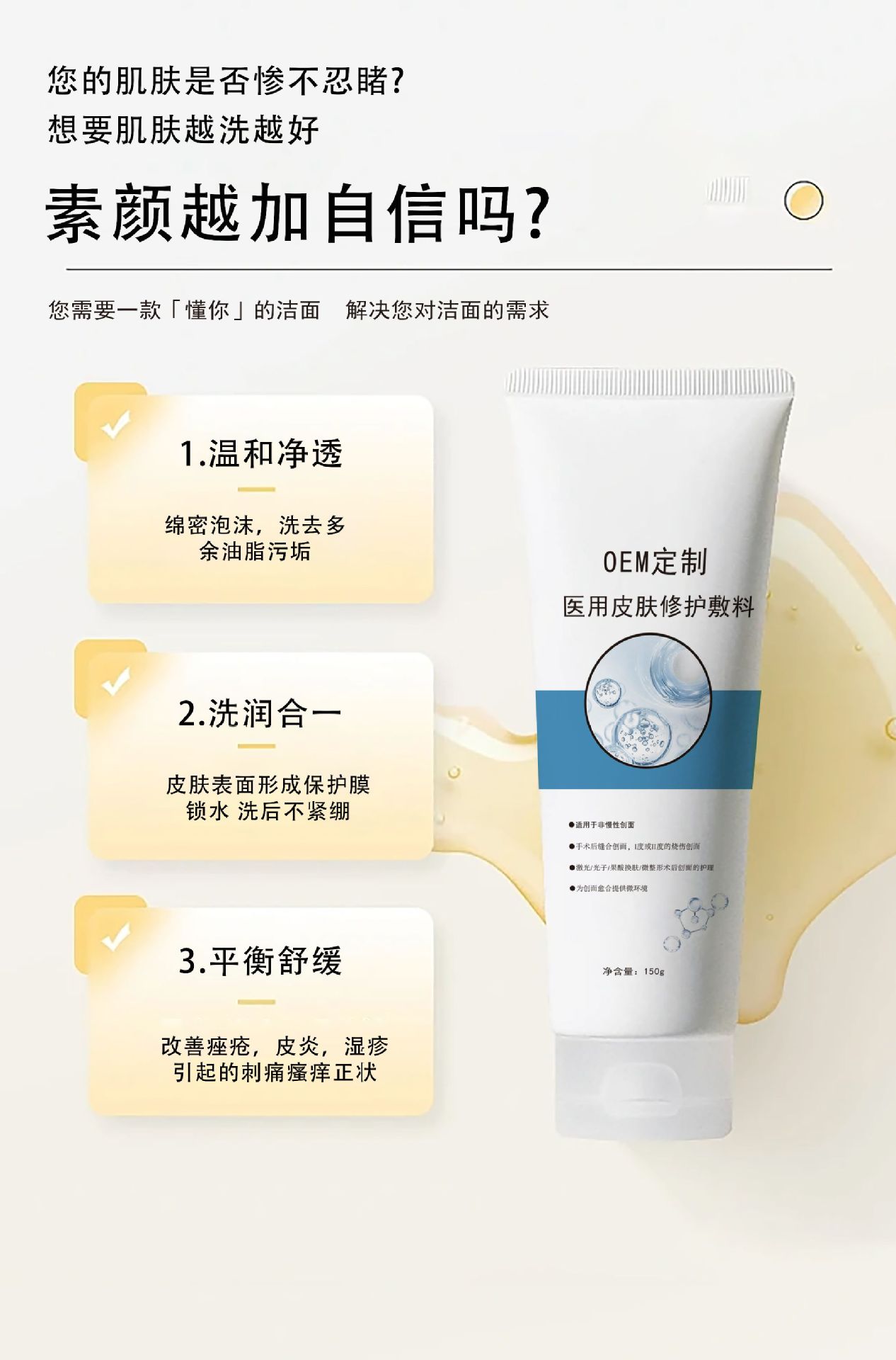 OEM定制医用皮肤修护洗面敷料二类械字号医用无菌洁面乳洗面奶