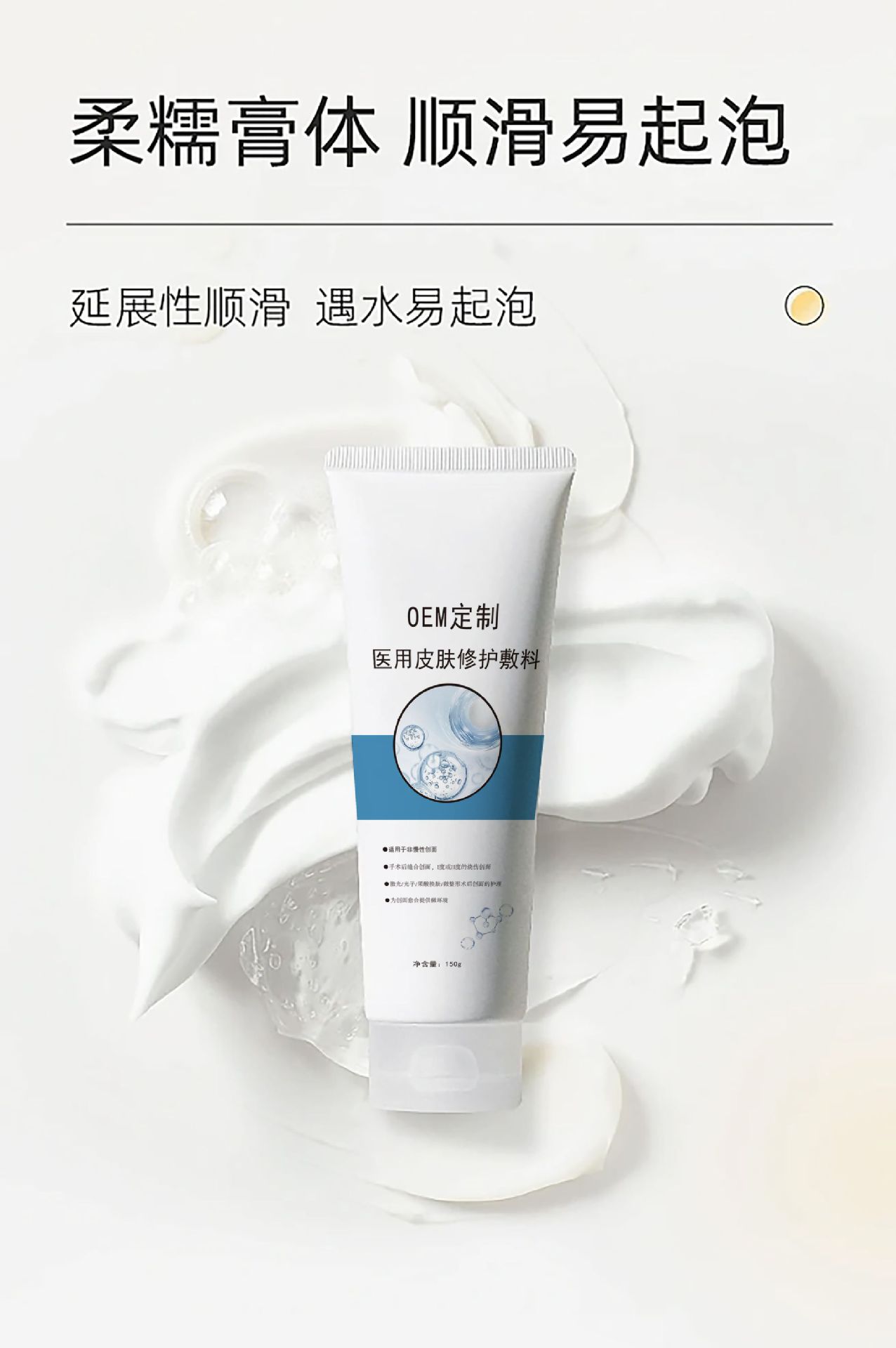 OEM定制医用皮肤修护洗面敷料二类械字号医用无菌洁面乳洗面奶