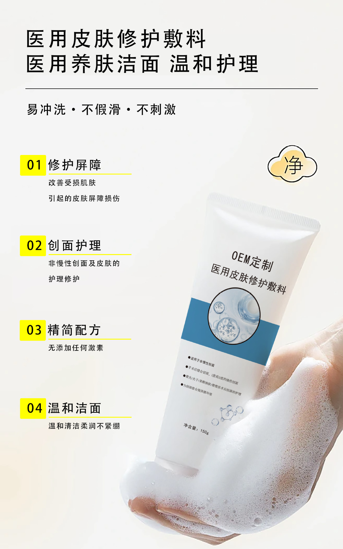 OEM定制医用皮肤修护洗面敷料二类械字号医用无菌洁面乳洗面奶