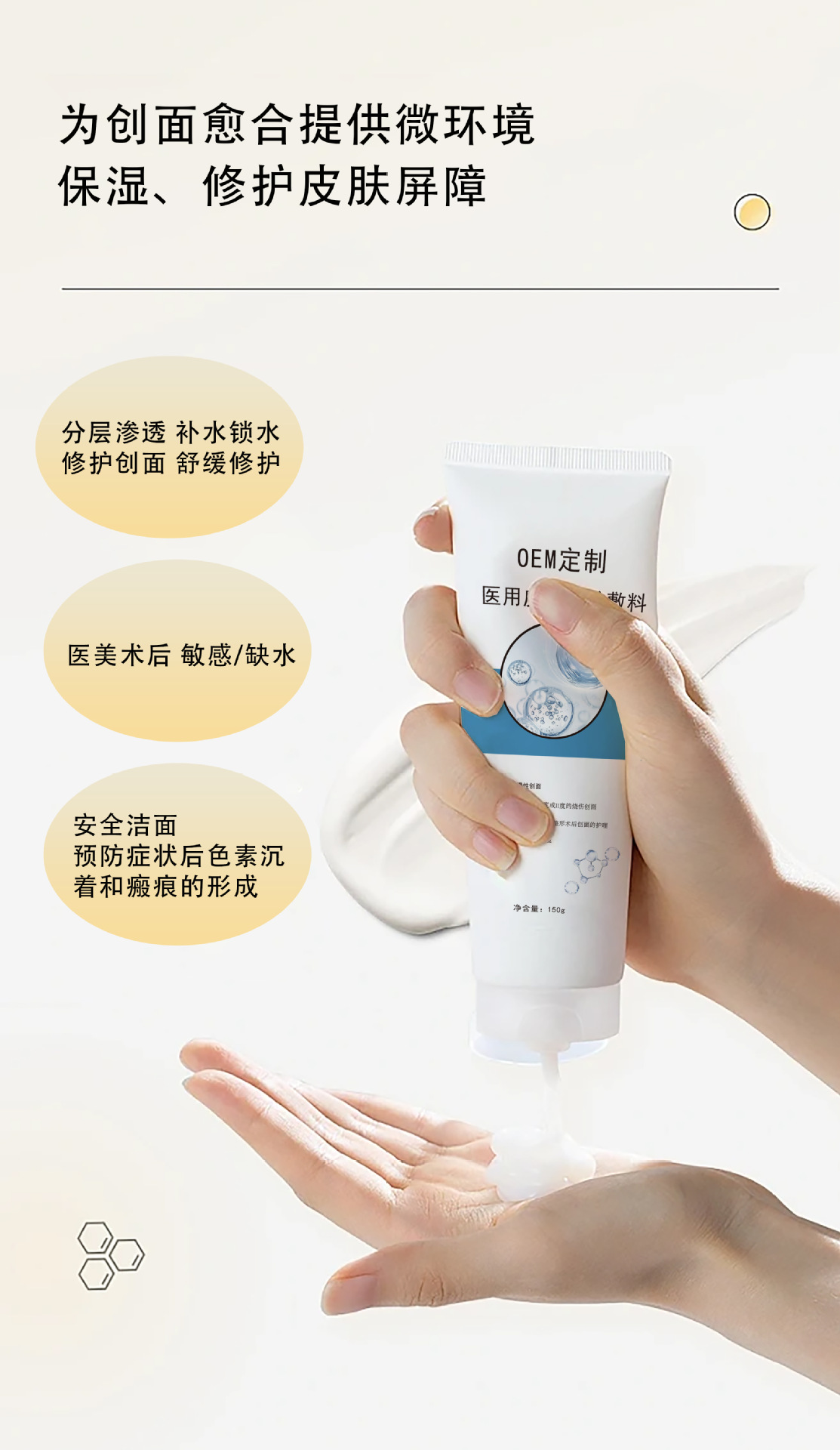 OEM定制医用皮肤修护洗面敷料二类械字号医用无菌洁面乳洗面奶